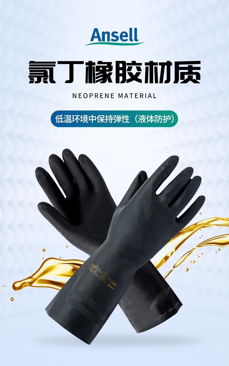 Ansell 安思尔 Neotop 29500 氯丁橡胶手套8
