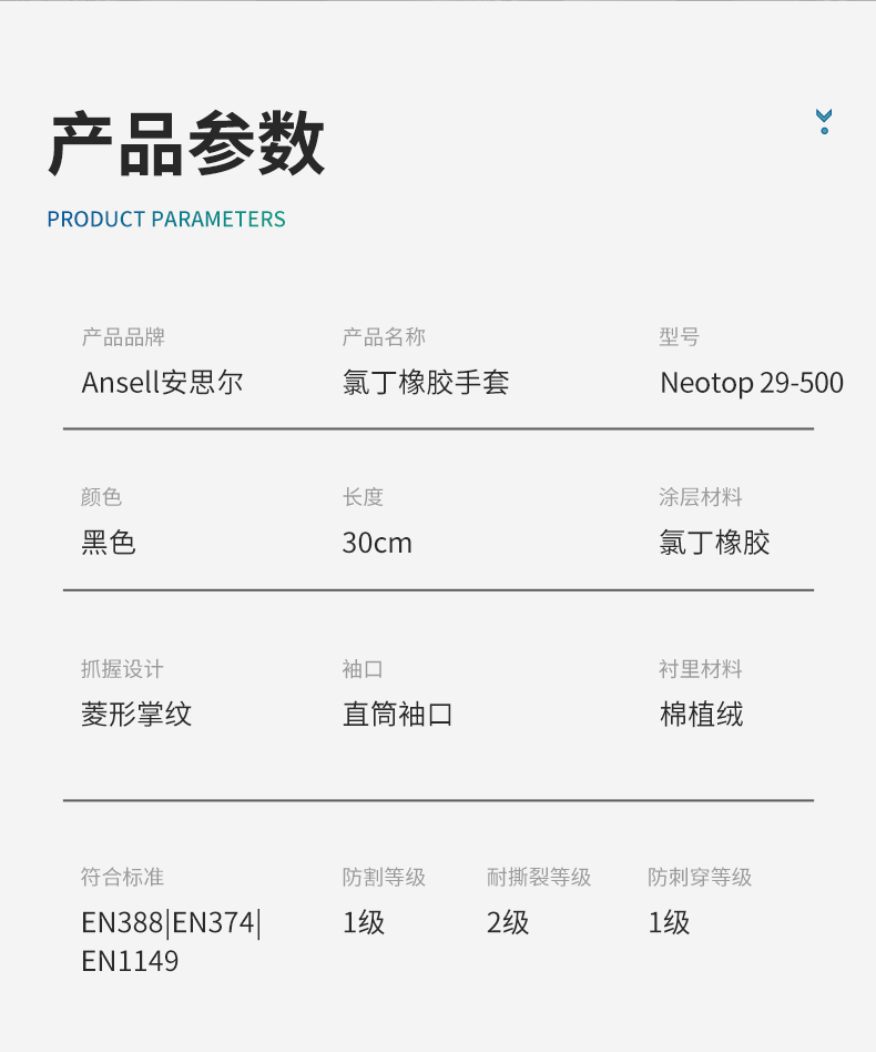 Ansell 安思尔 Neotop 29500 氯丁橡胶手套8