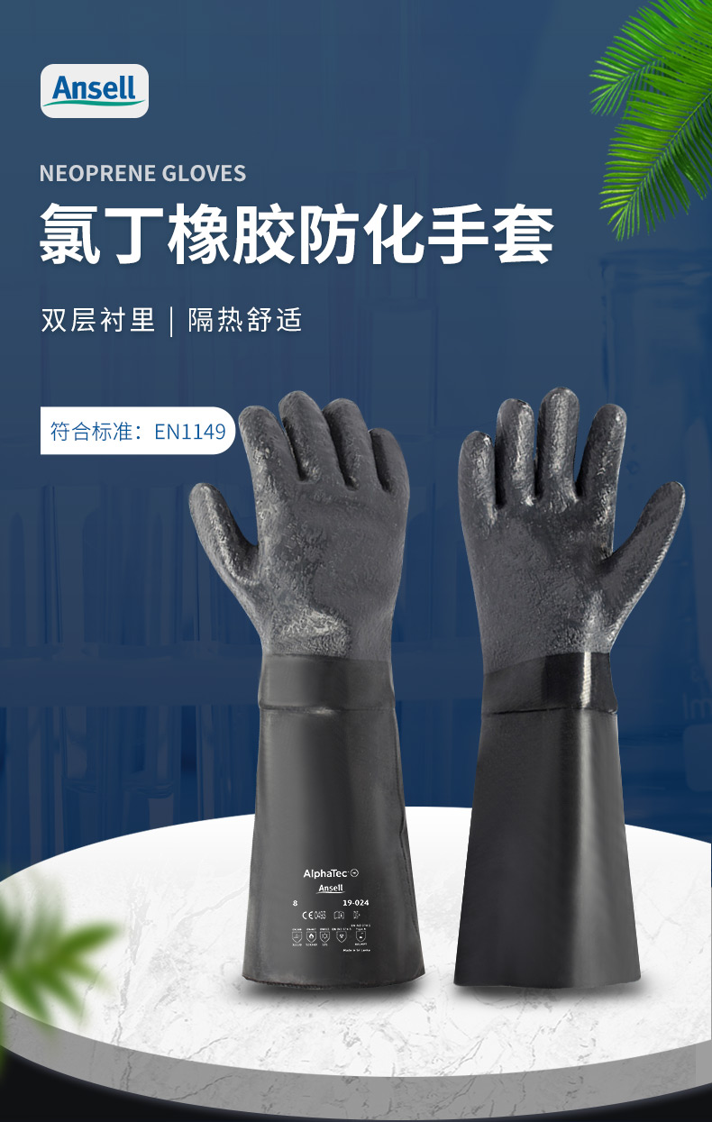 Ansell 安思尔 Scorpio 19024氯丁橡胶手套8