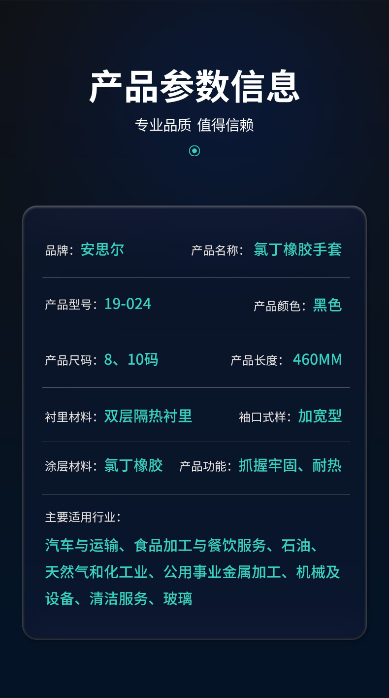 Ansell 安思尔 Scorpio 19024氯丁橡胶手套8