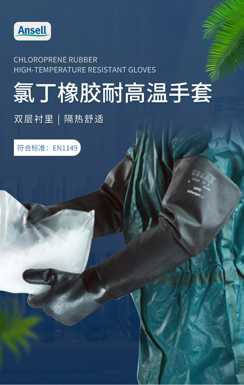Ansell 安思尔 Scropio 19026 氯丁橡胶耐高温手套8
