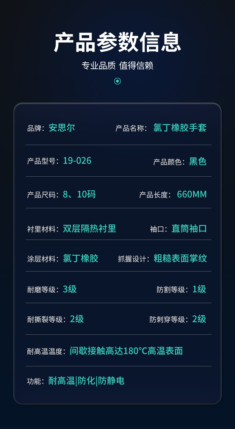 Ansell 安思尔 Scropio 19026 氯丁橡胶耐高温手套8