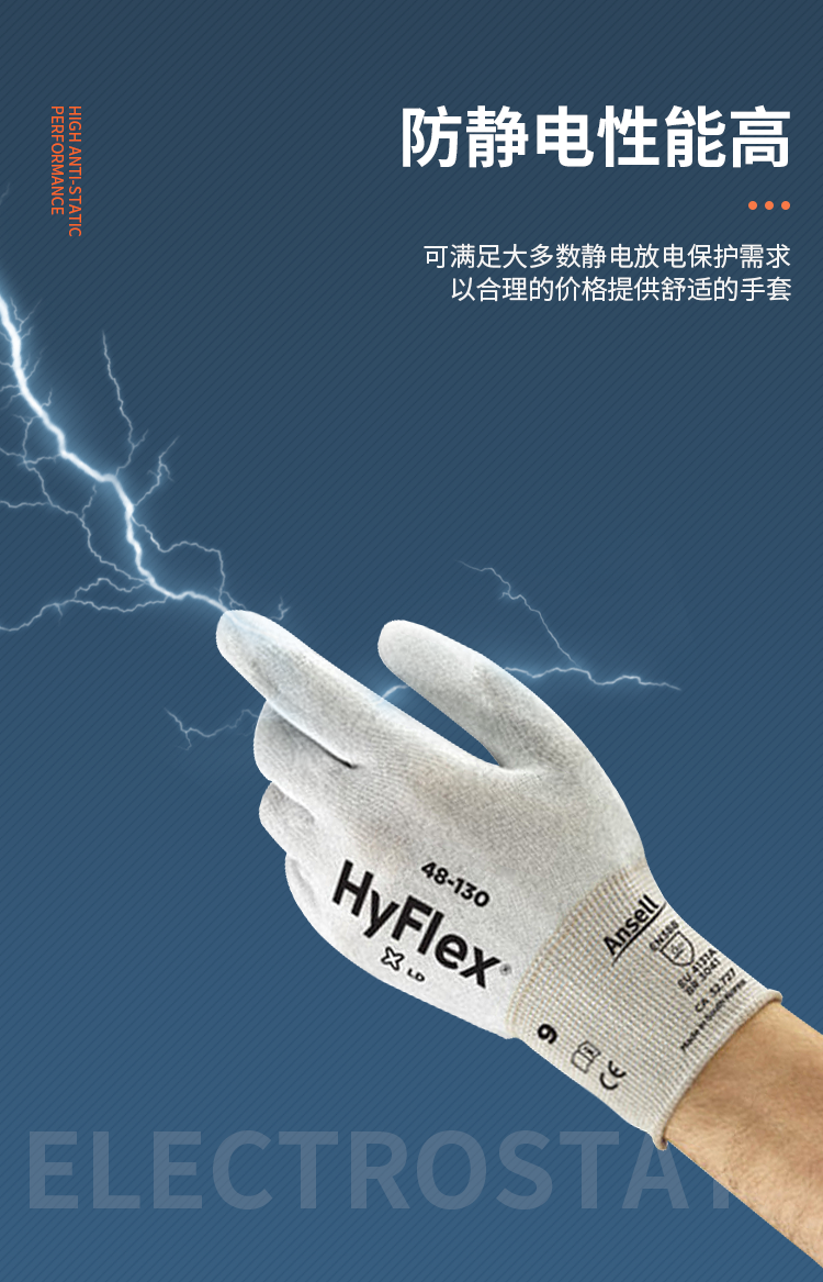 Ansell 安思尔 SensiLite 48130 防静电手套6