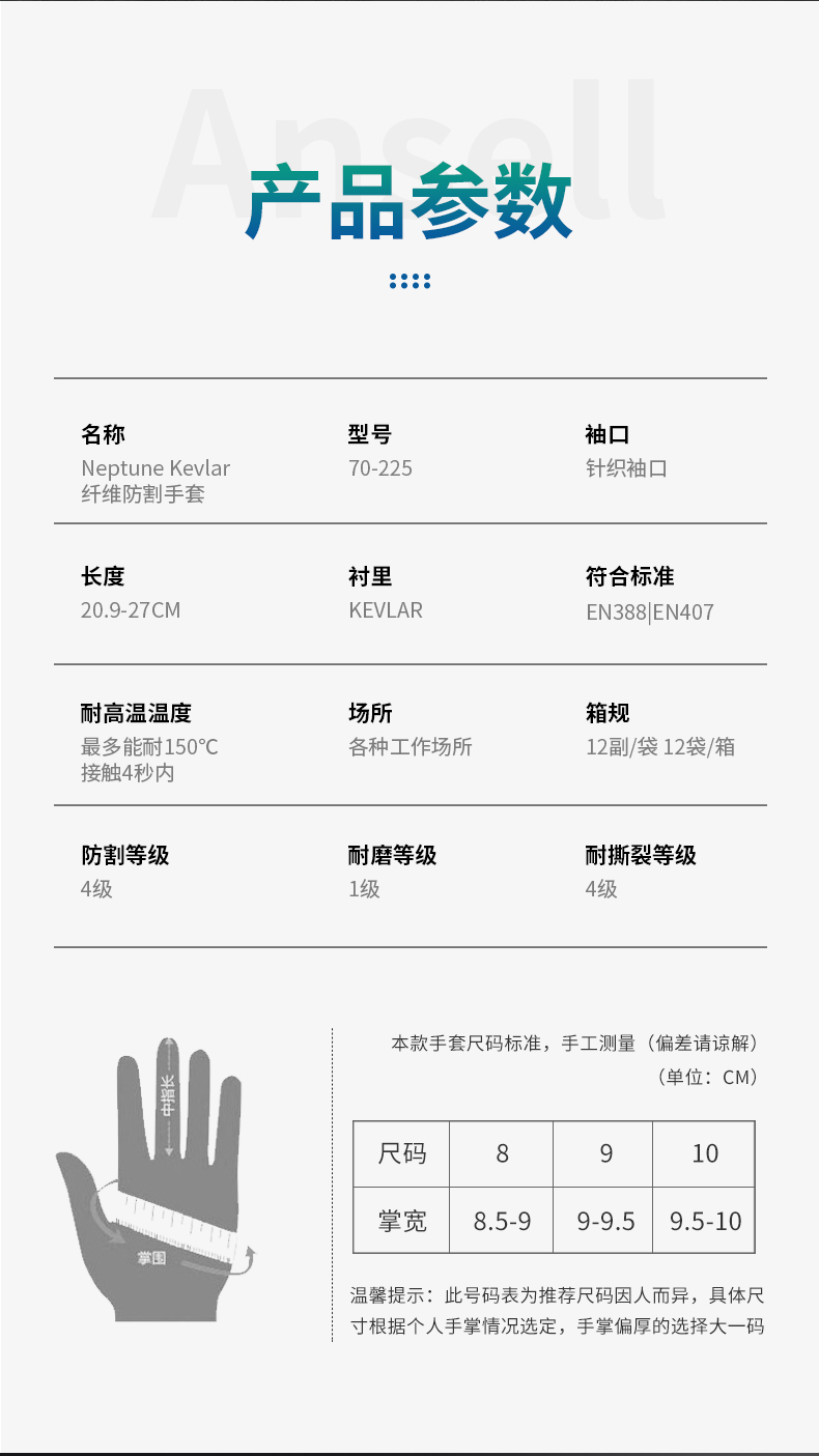 Ansell 安思尔 Neptune Kevlar 70225 纤维防割手套7