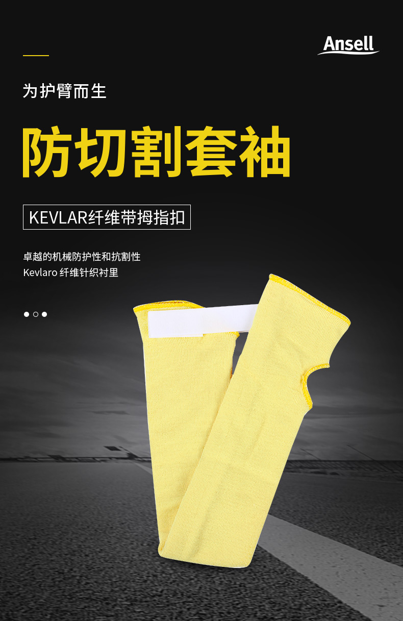 Ansell 安思尔 Kevlar Sleeves 70123 纤维带拇指扣防割套袖均码