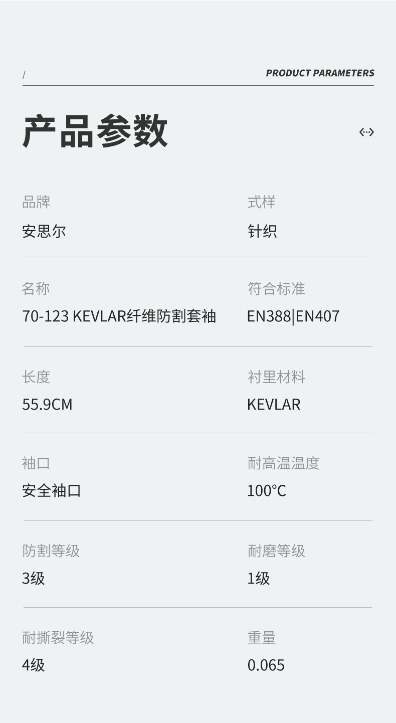 Ansell 安思尔 Kevlar Sleeves 70123 纤维带拇指扣防割套袖均码