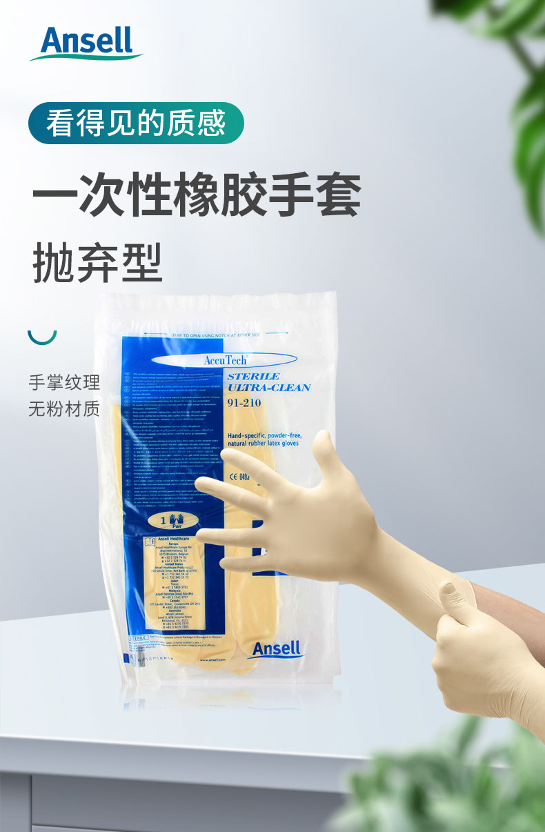 Ansell 安思尔 Neox 91-210 一次性天然橡胶手套-6