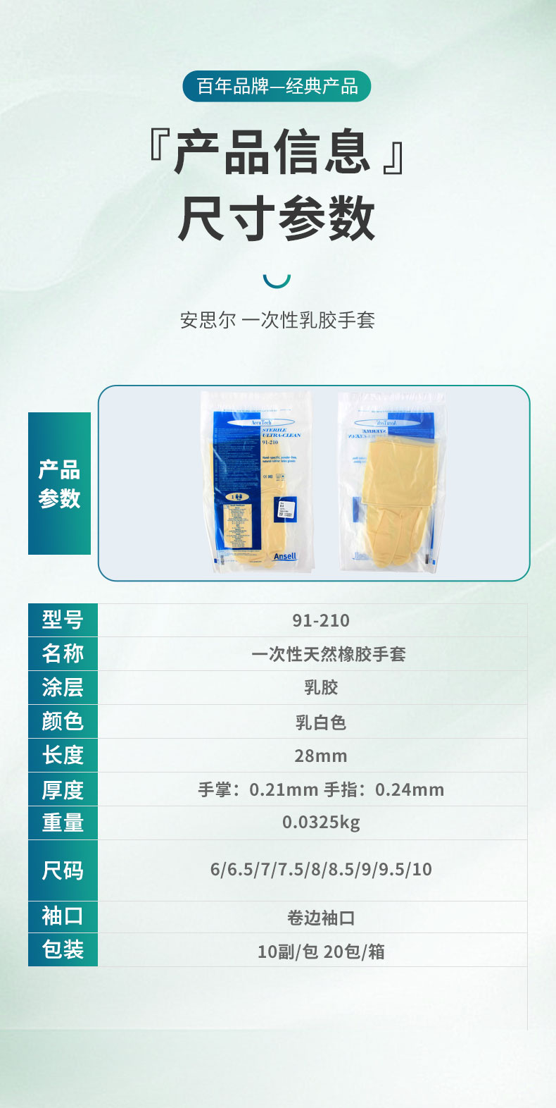 Ansell 安思尔 Neox 91-210 一次性天然橡胶手套-6