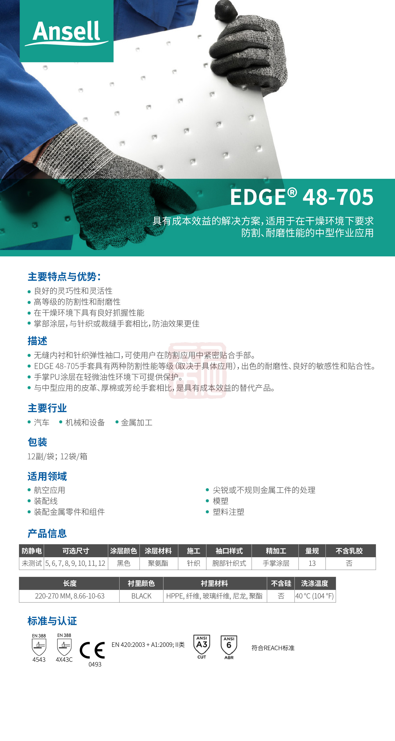 Ansell 安思尔 EDGE 48705玻璃纤维PU涂层5级防割手套7