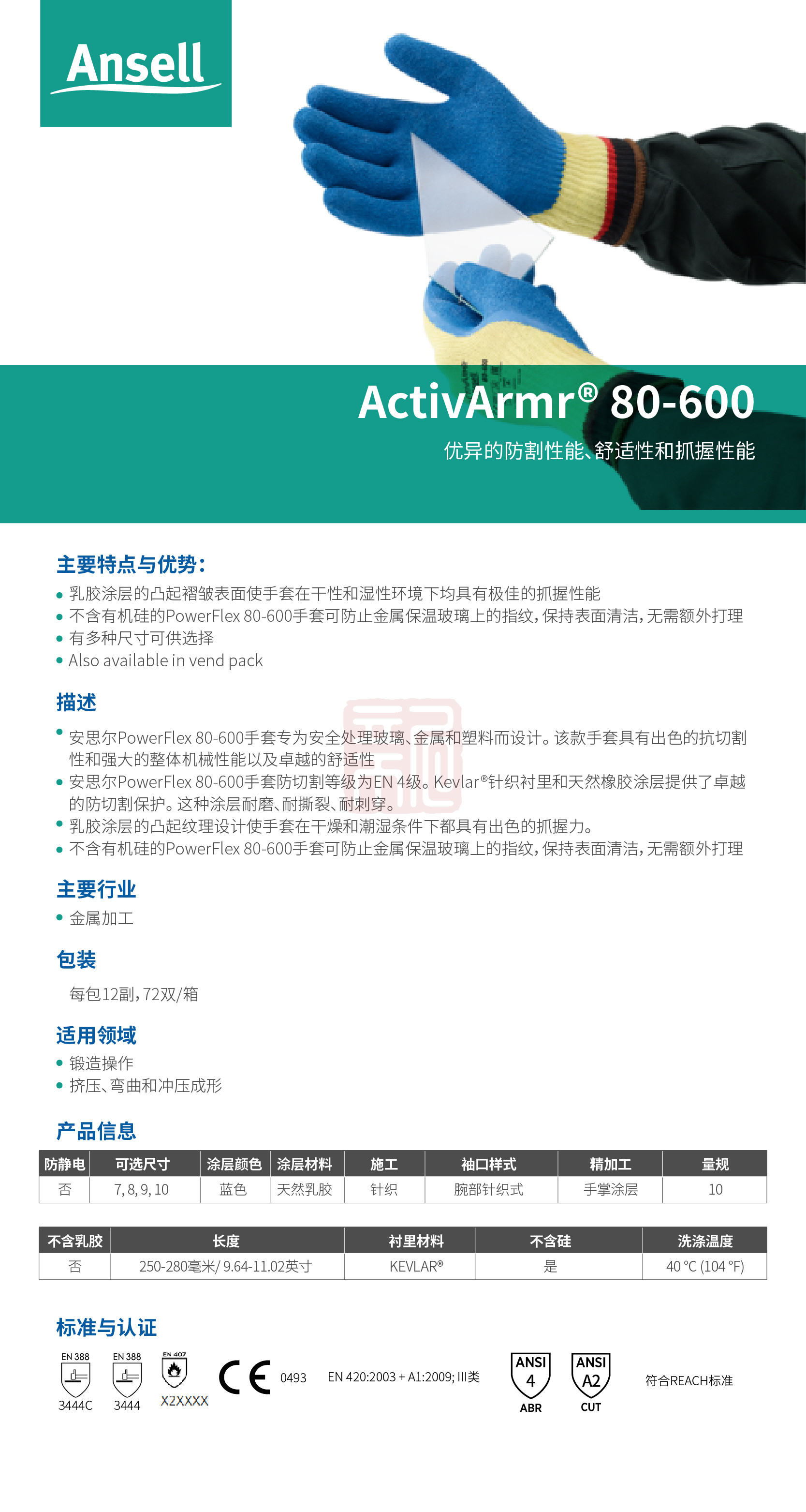 Ansell 安思尔 PowerFlex 80600 天然橡胶涂层防割手套8