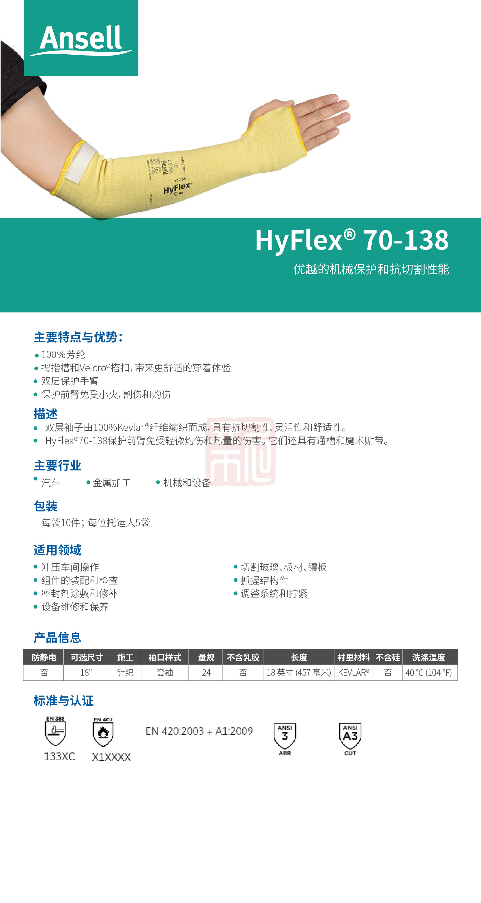 Ansell 安思尔 GoldKnit Sleeve 70138防割套袖均码