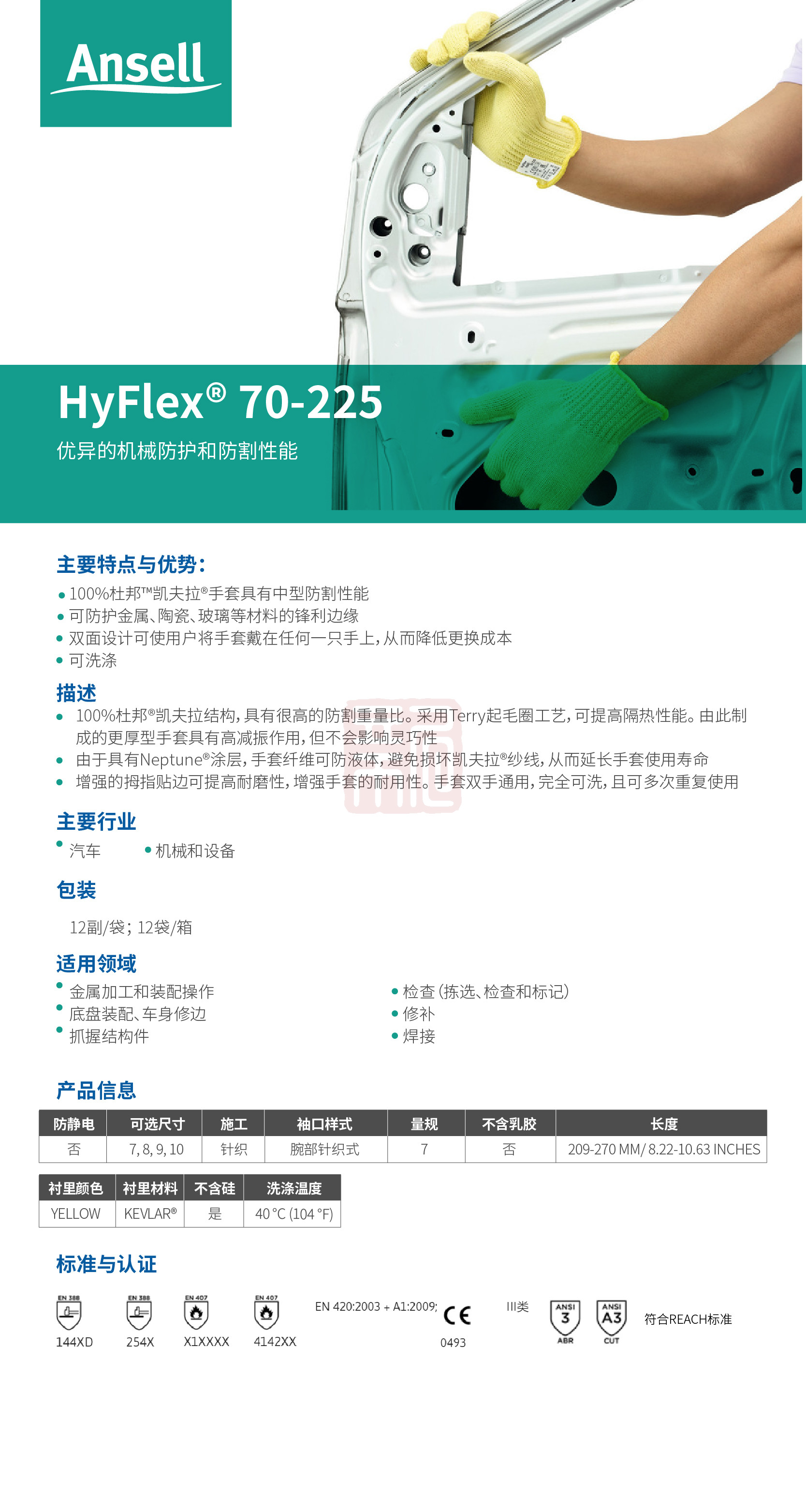 Ansell 安思尔 Neptune Kevlar 70225 纤维防割手套7