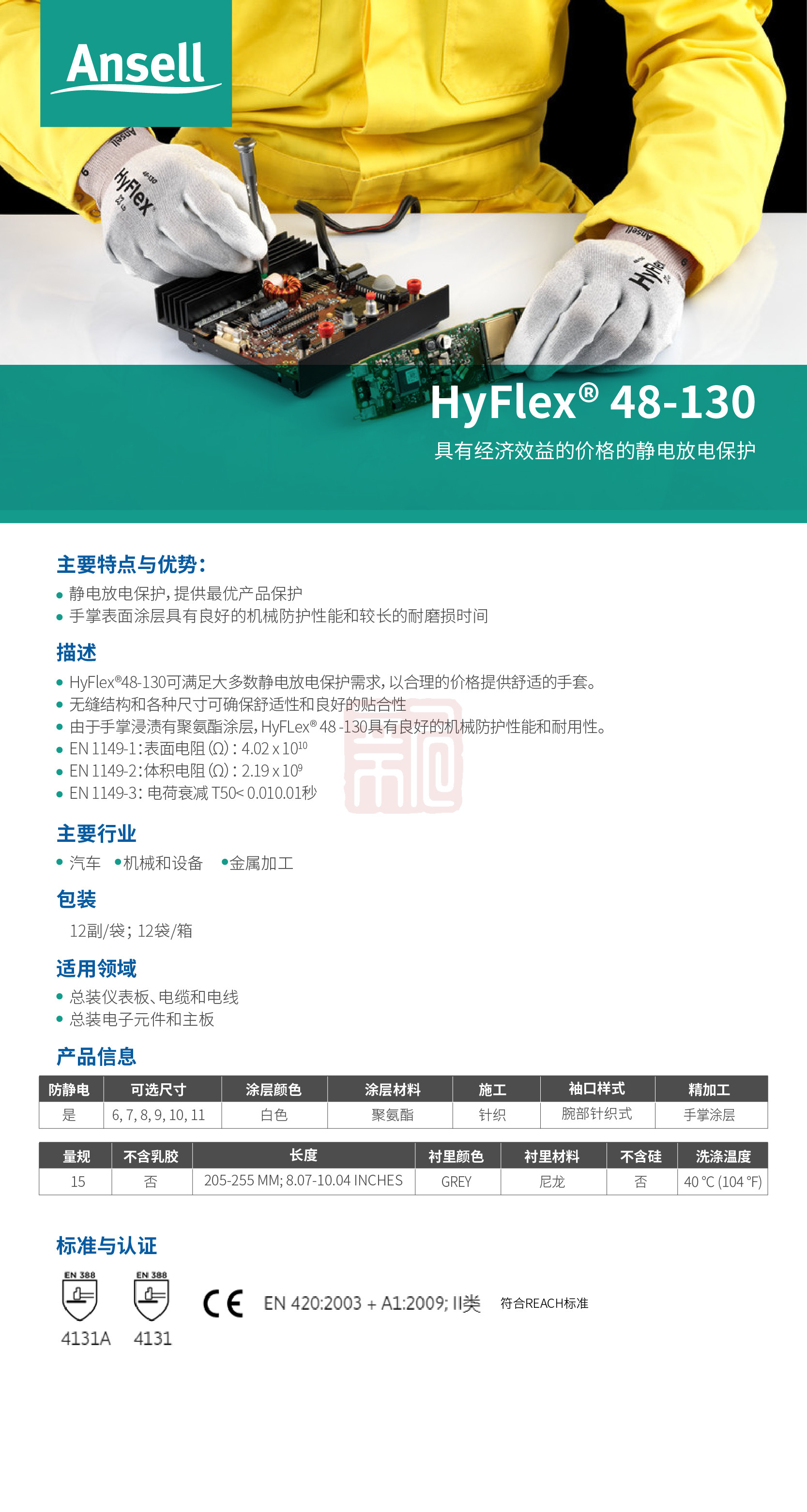 Ansell 安思尔 SensiLite 48130 防静电手套6