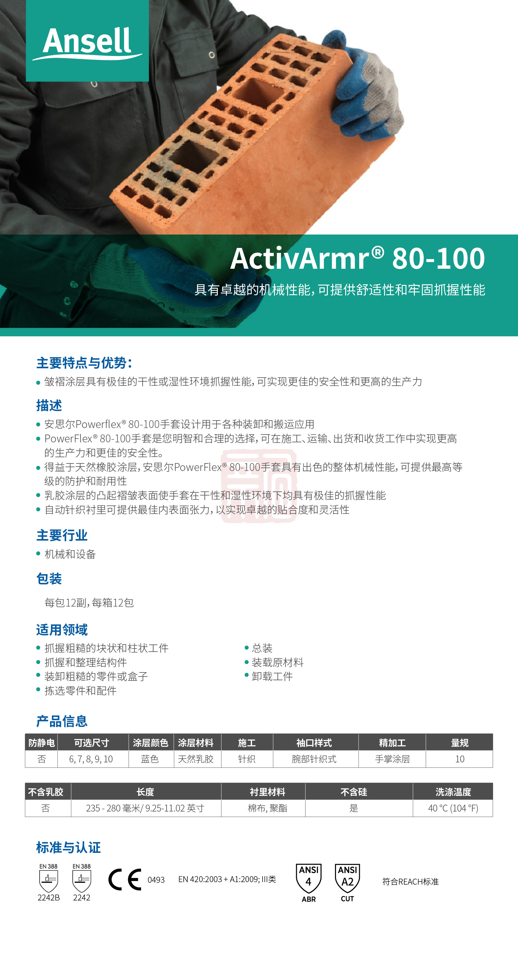 Ansell 安思尔 PowerFlex 80100天然橡胶涂层手套9