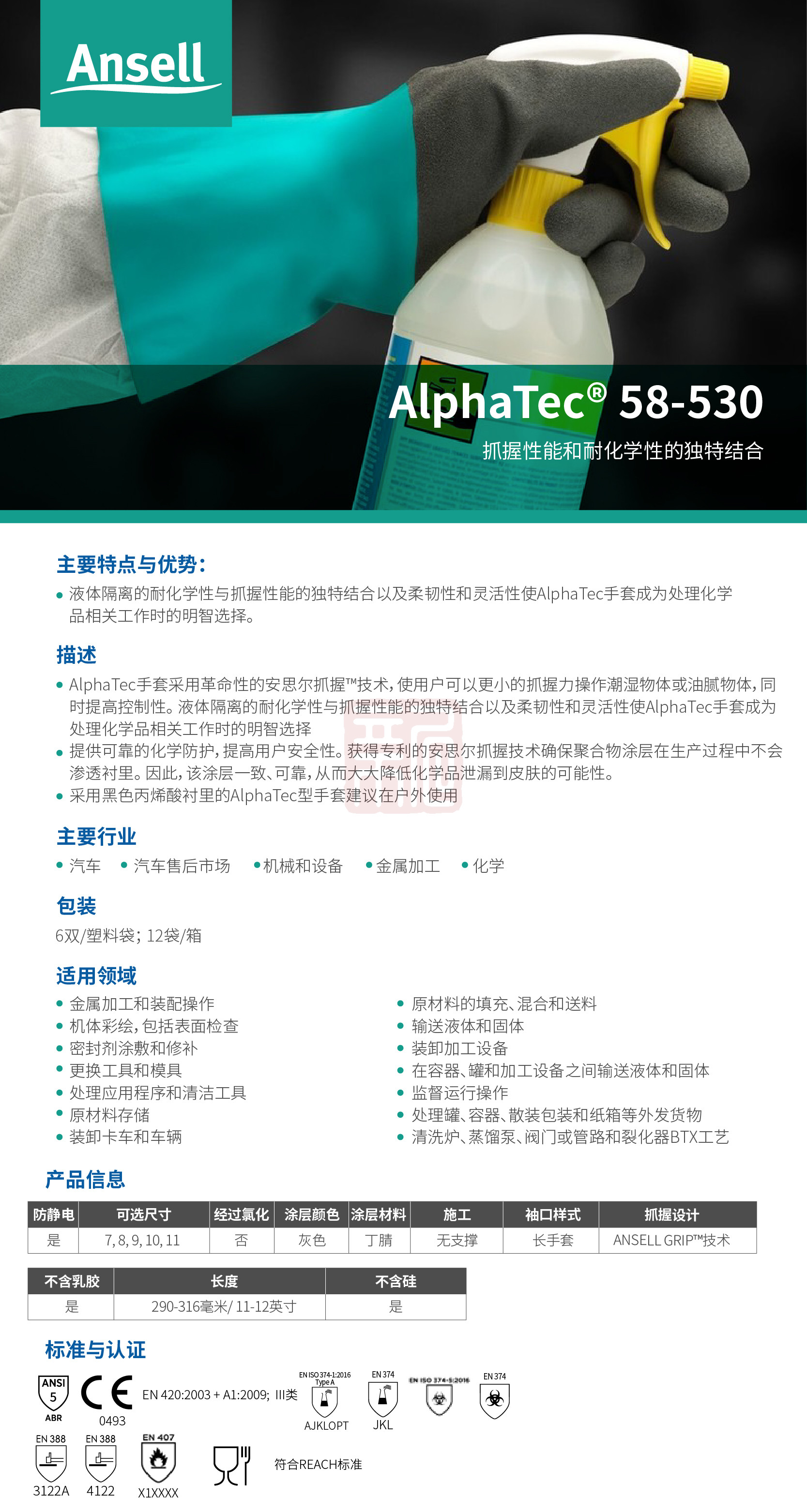 Ansell 安思尔 AlphaTec 58530B 丁腈橡胶手套8