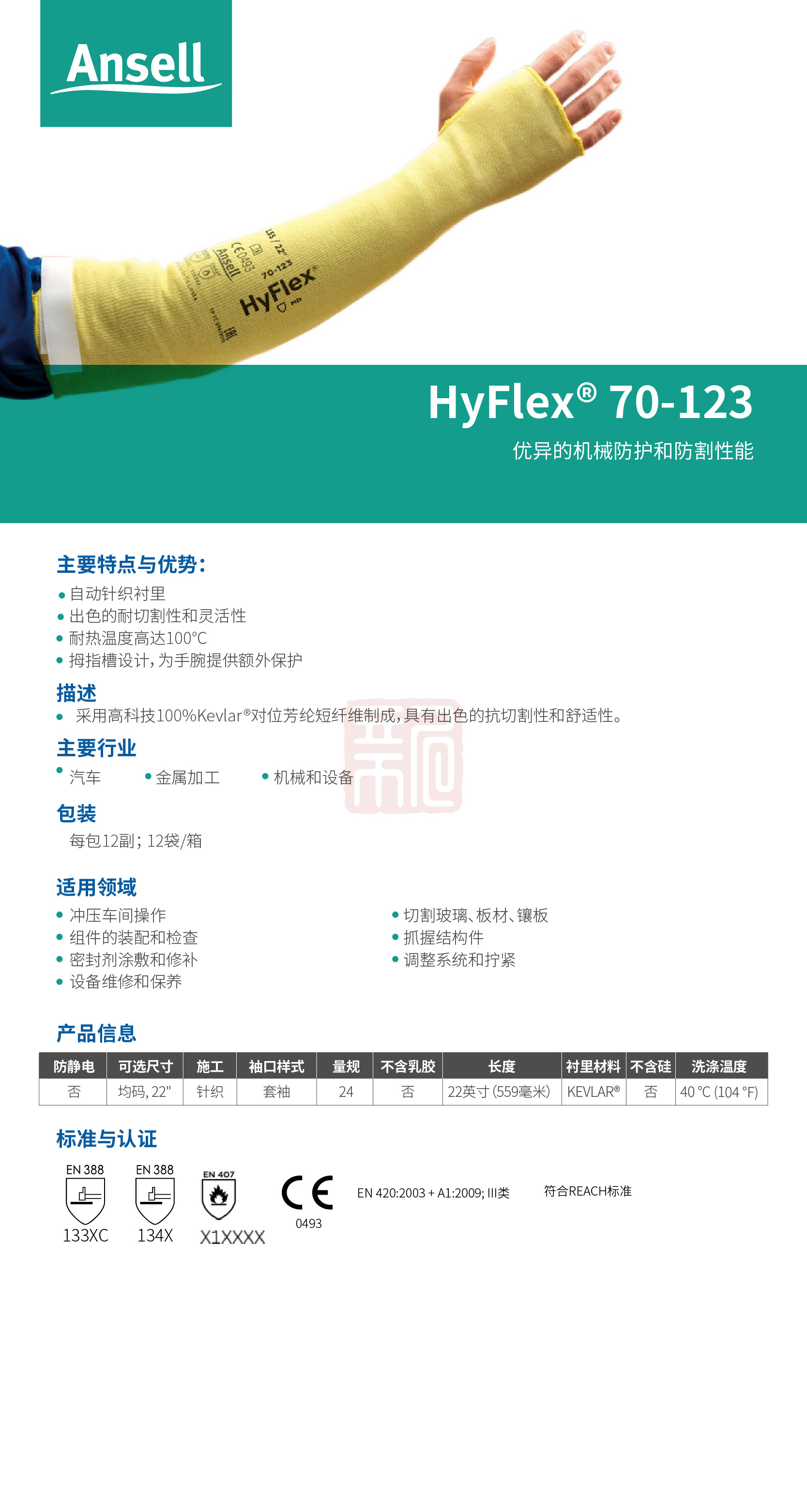 Ansell 安思尔 Kevlar Sleeves 70123 纤维带拇指扣防割套袖均码