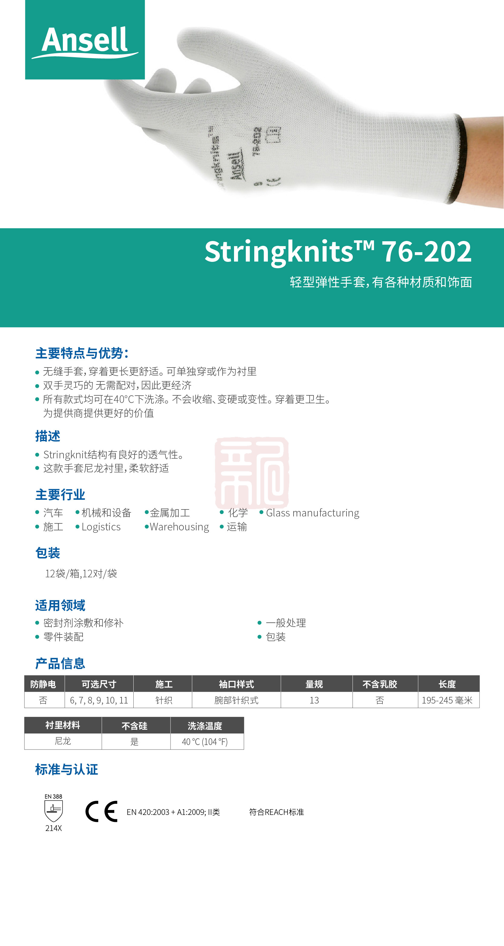 Ansell 安思尔 StringKnits 76-202 轻质弹性尼龙手套-8