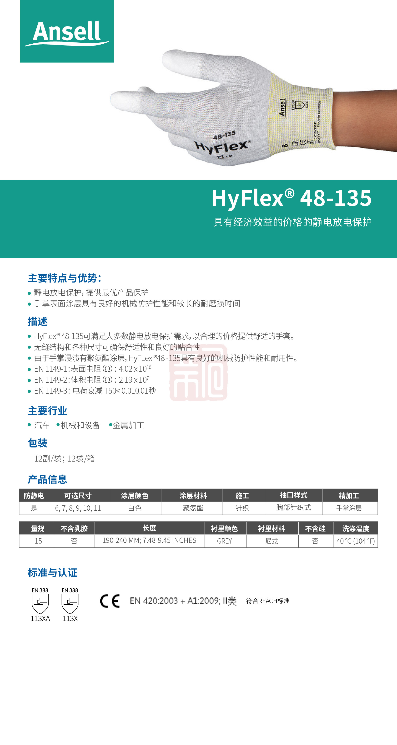 Ansell 安思尔HyFlex 48135 防静电手套7