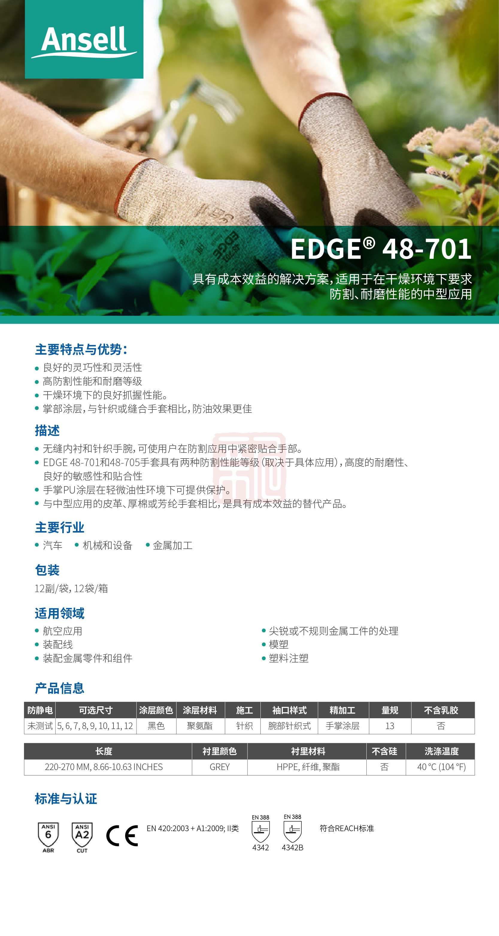 Ansell 安思尔 EDGE 48701 PU涂层3级防割手套7