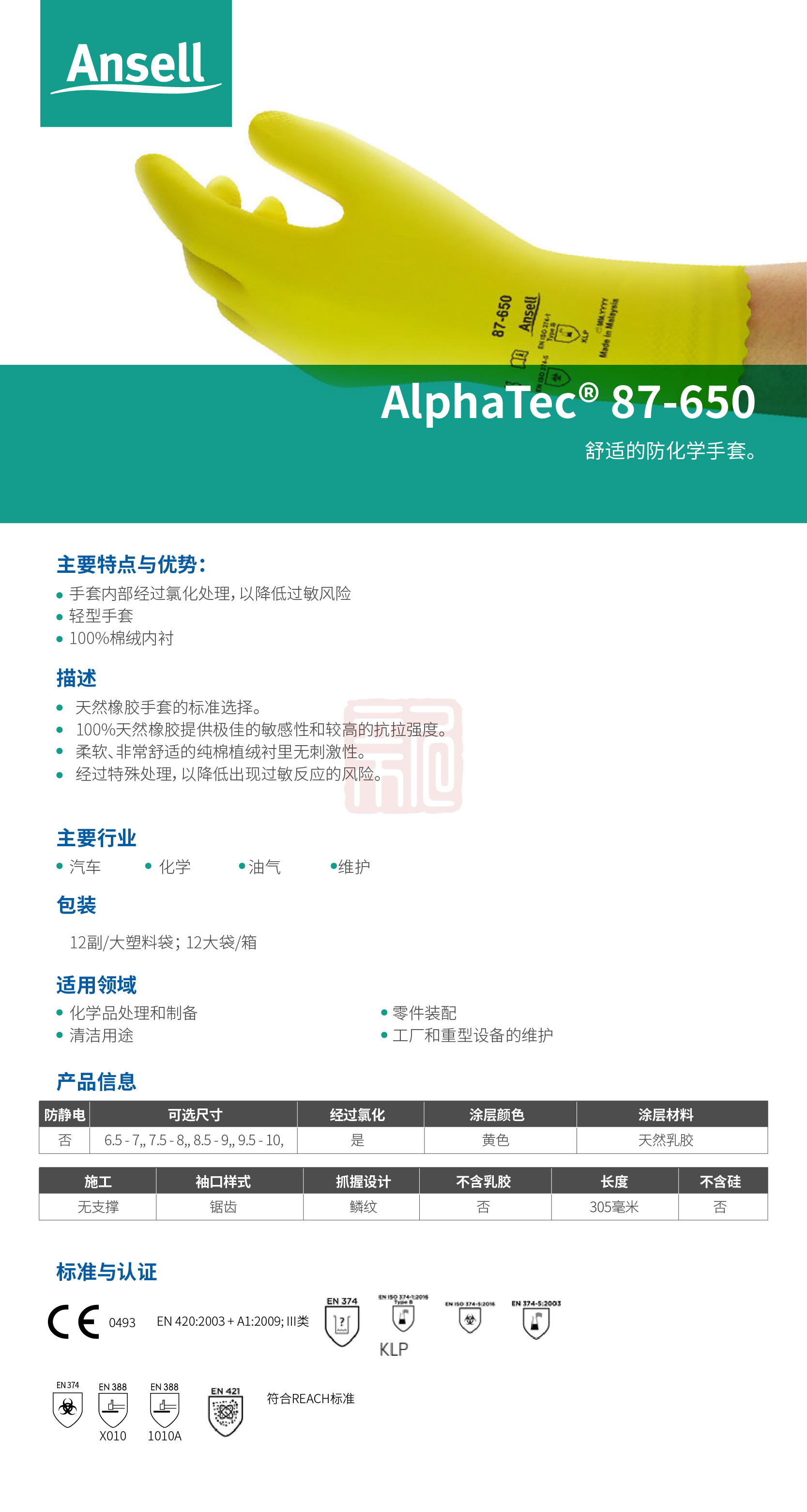 Ansell 安思尔 Universal Plus 87650天然橡胶手套7