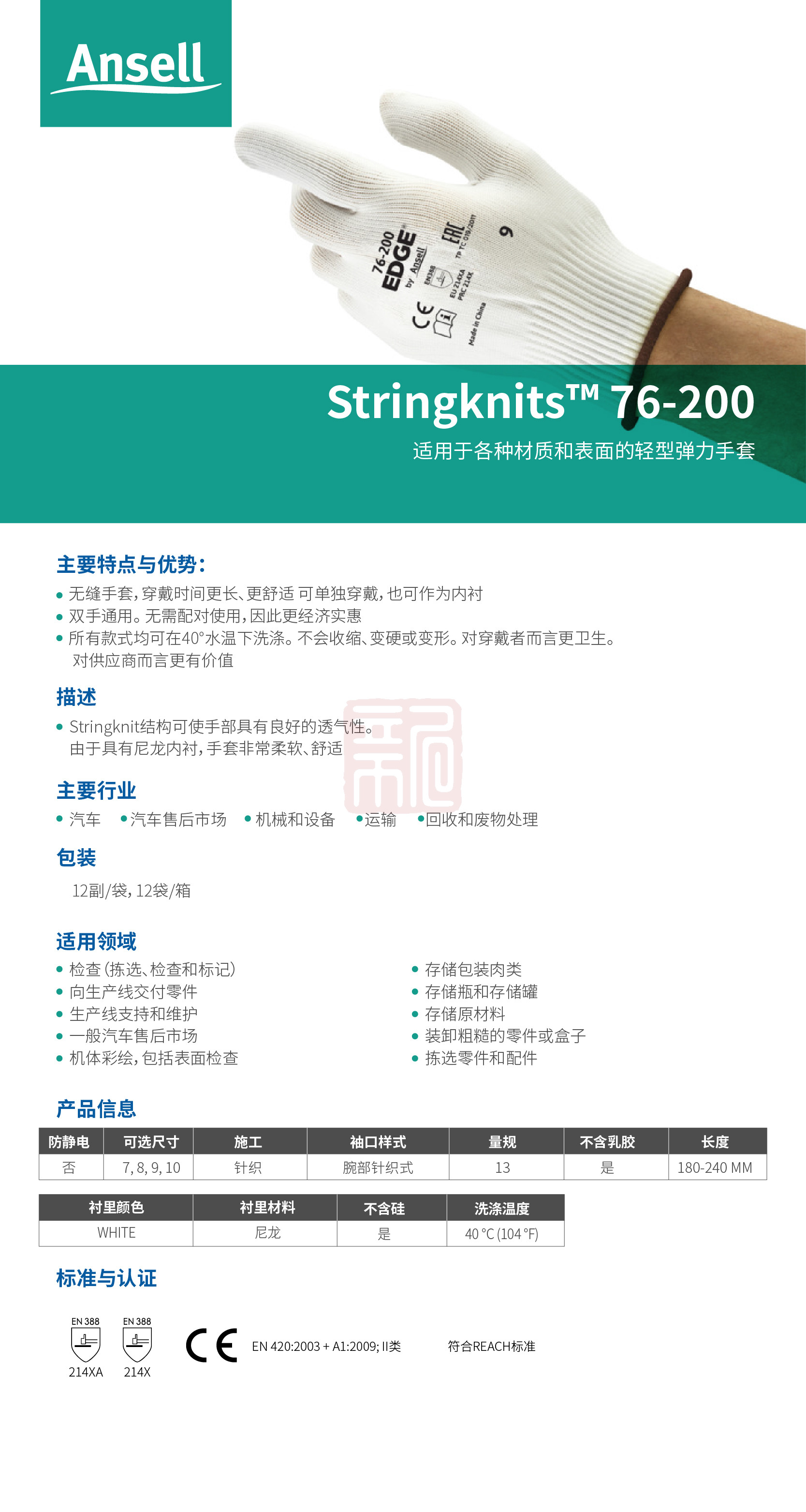 Ansell 安思尔 Stringknits 76200 弹性尼龙手套7