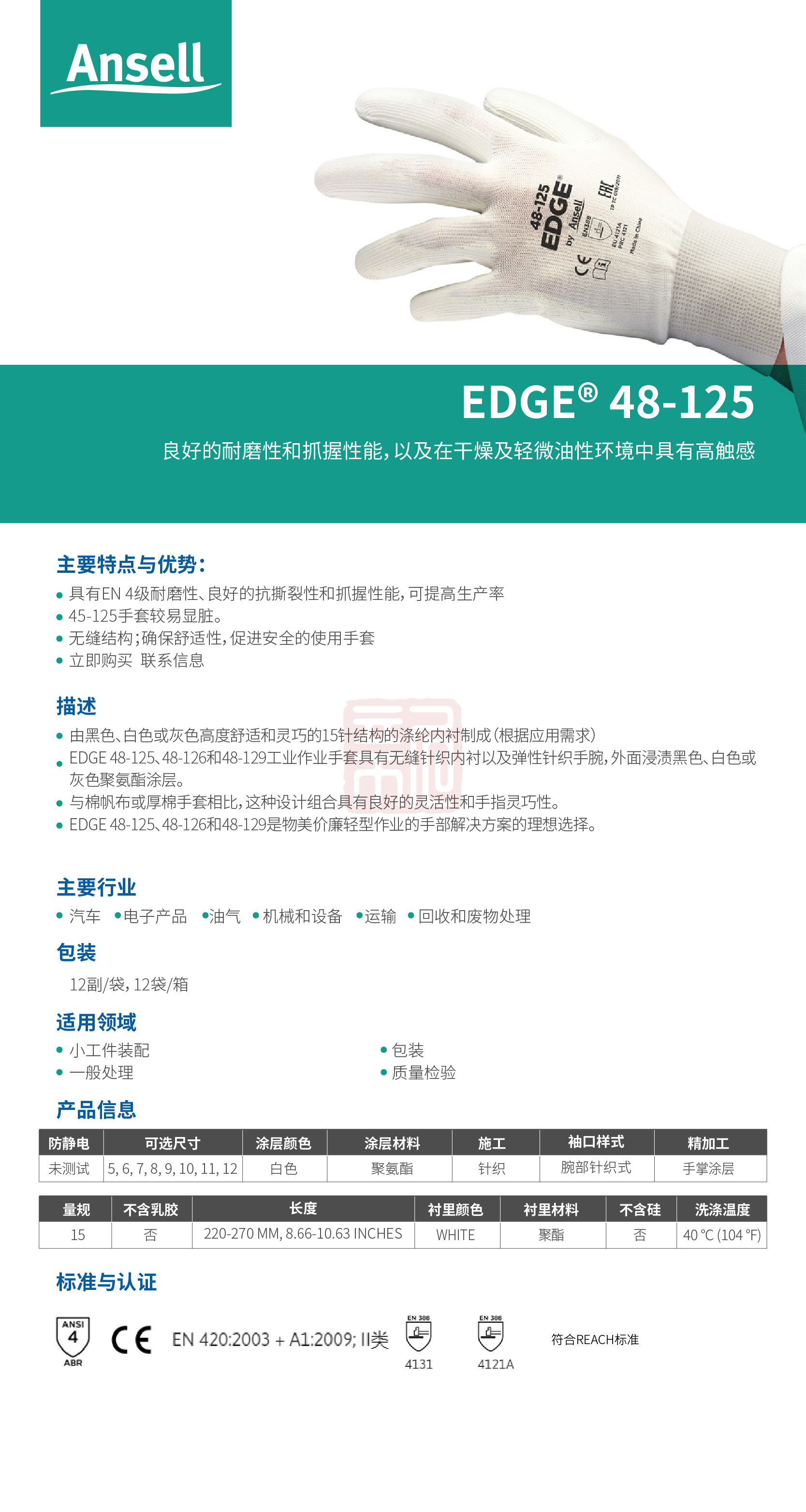 Ansell 安思尔 EDGE 48125涤纶PU掌部涂层白色手套6