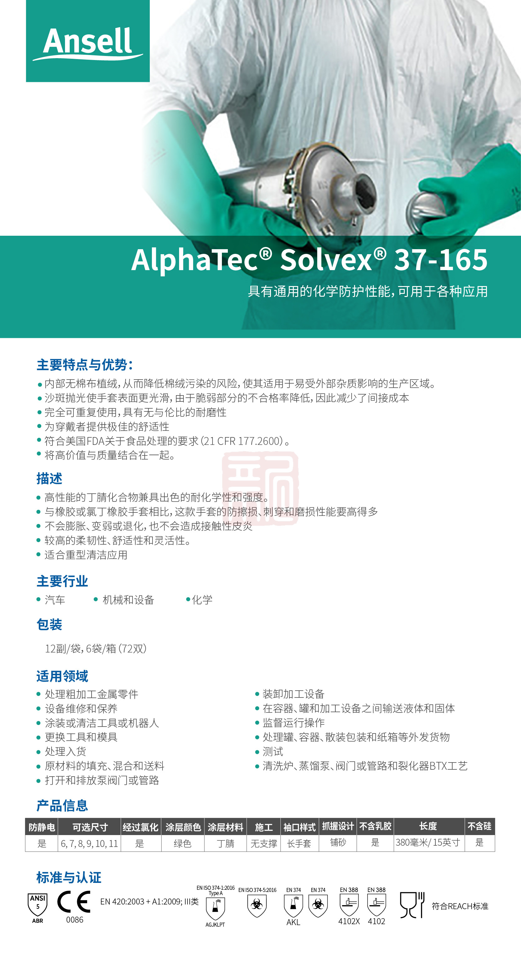 Ansell 安思尔 Slovex 37165丁腈橡胶防化手套9