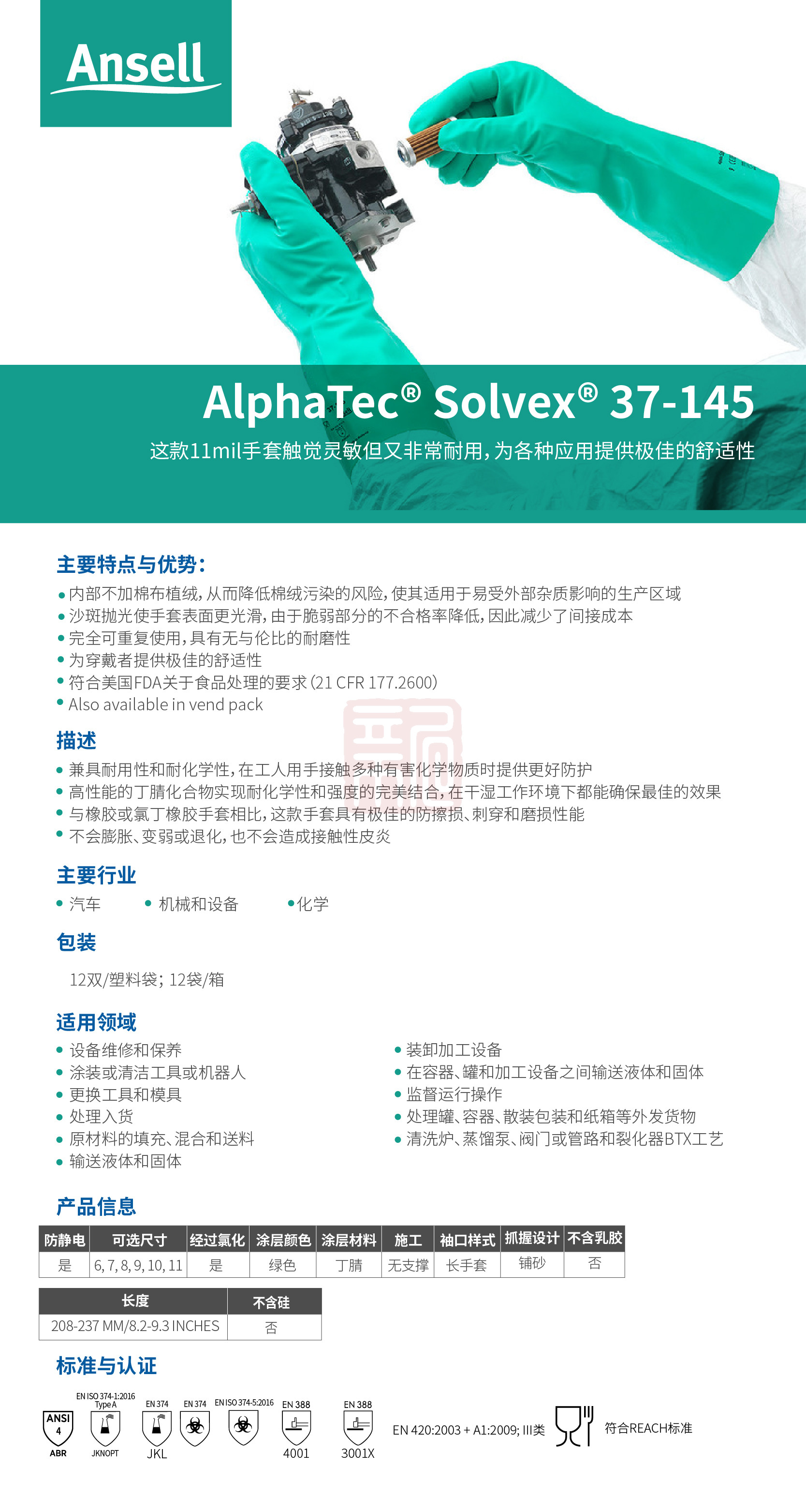 Ansell 安思尔 Solvex 37145 丁腈橡胶防化手套8
