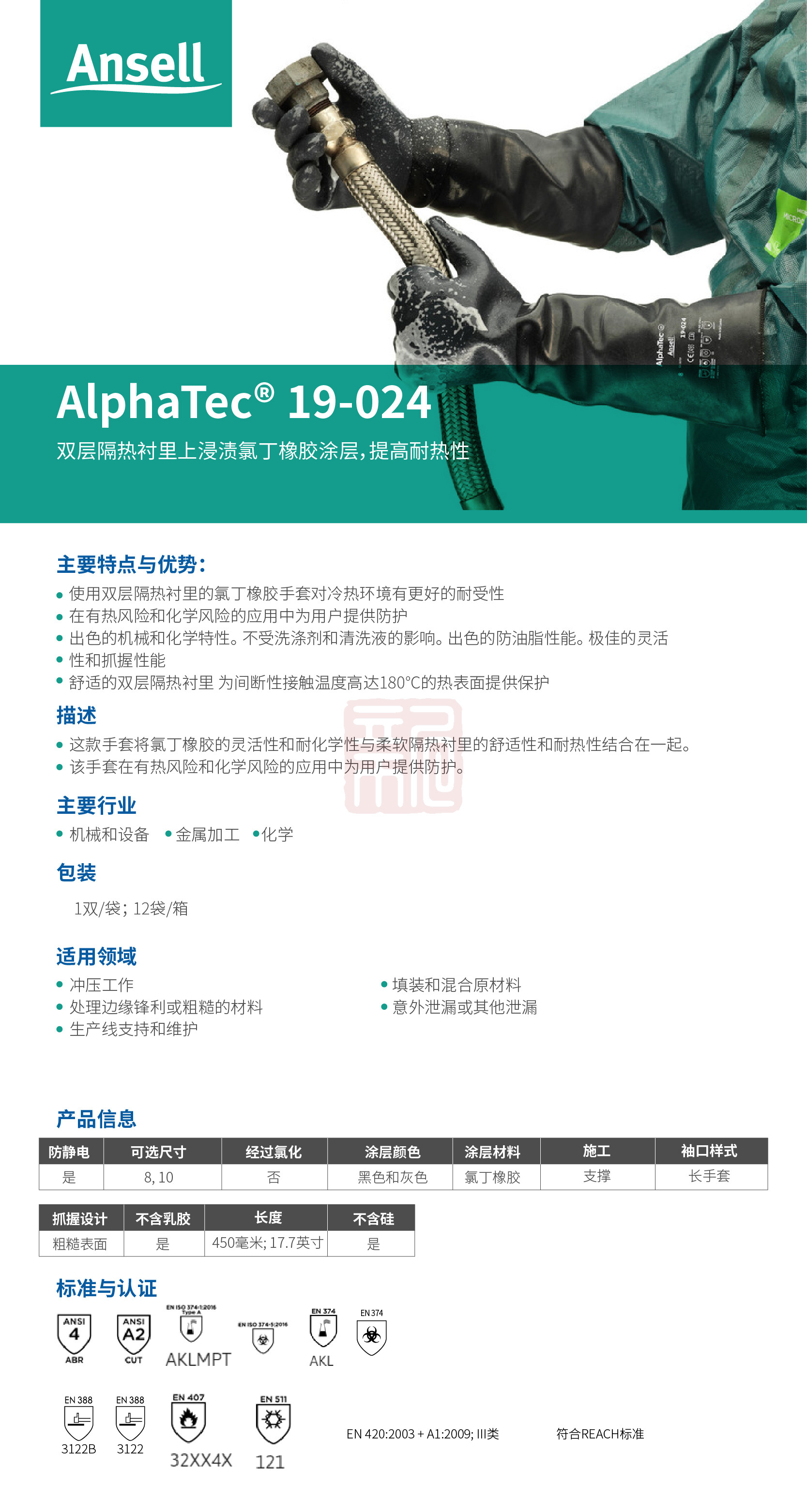 Ansell 安思尔 Scorpio 19024氯丁橡胶手套8