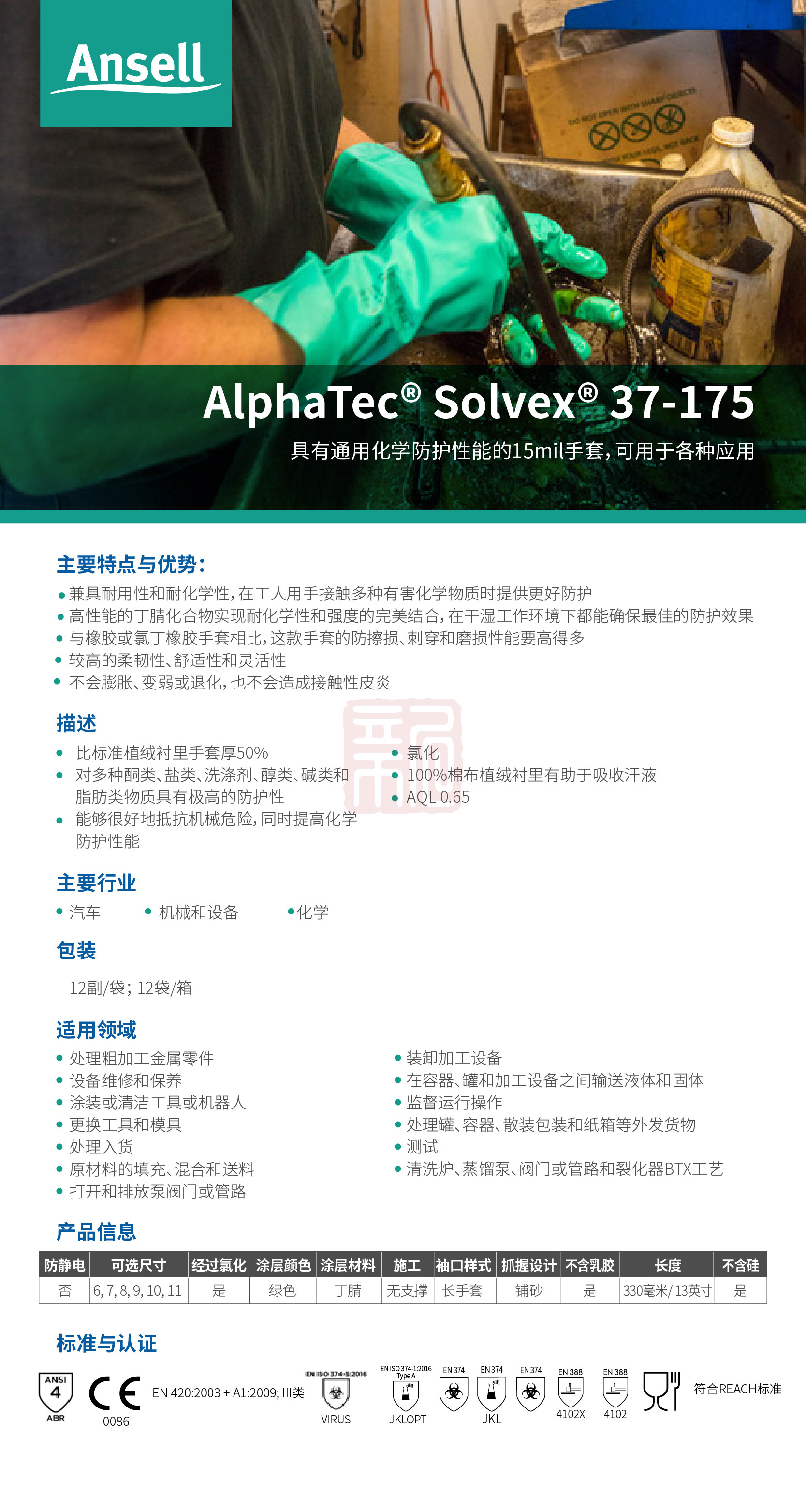 Ansell 安思尔 Solvex 37175丁腈防化手套7