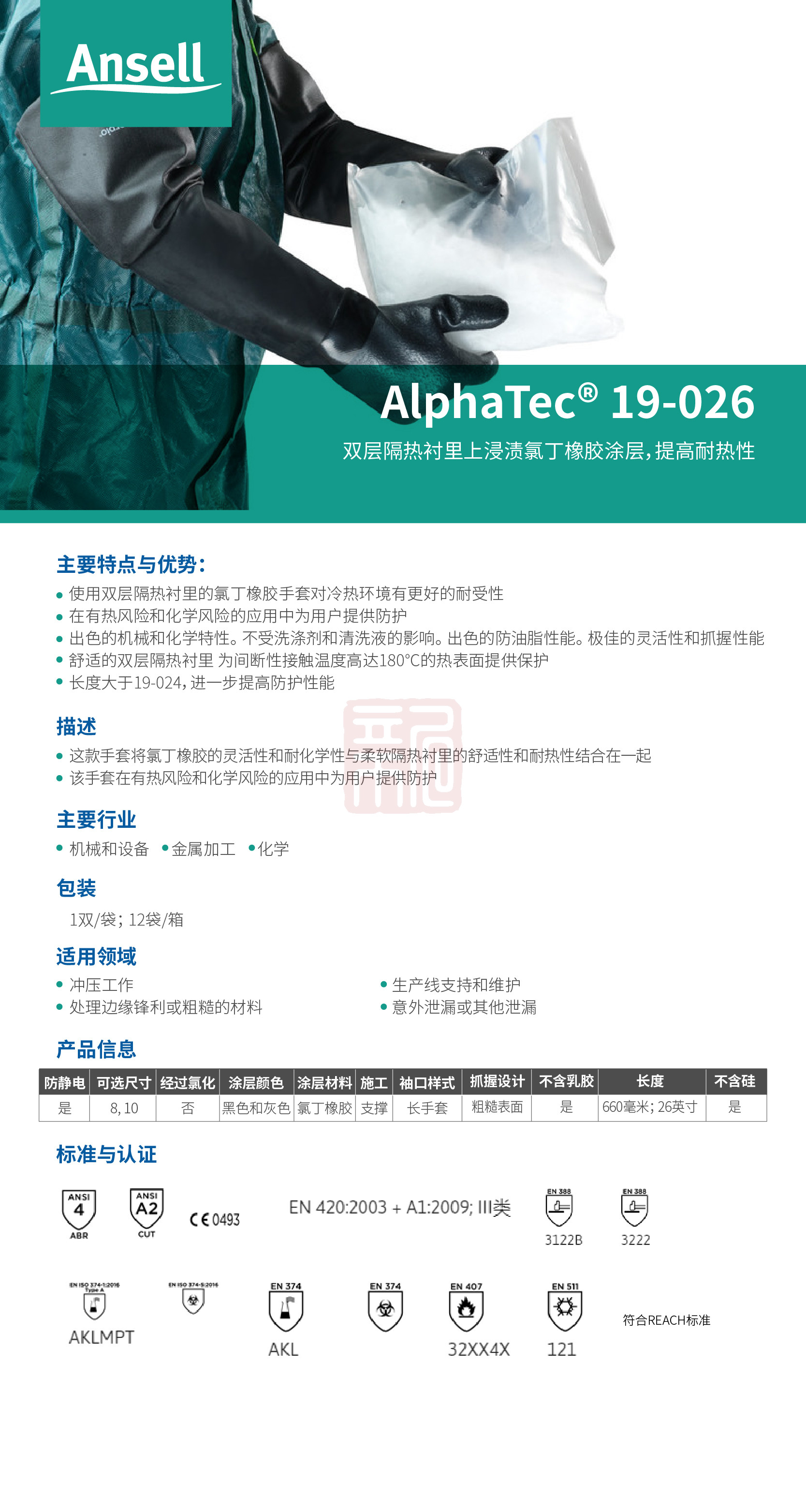 Ansell 安思尔 Scropio 19026 氯丁橡胶耐高温手套8