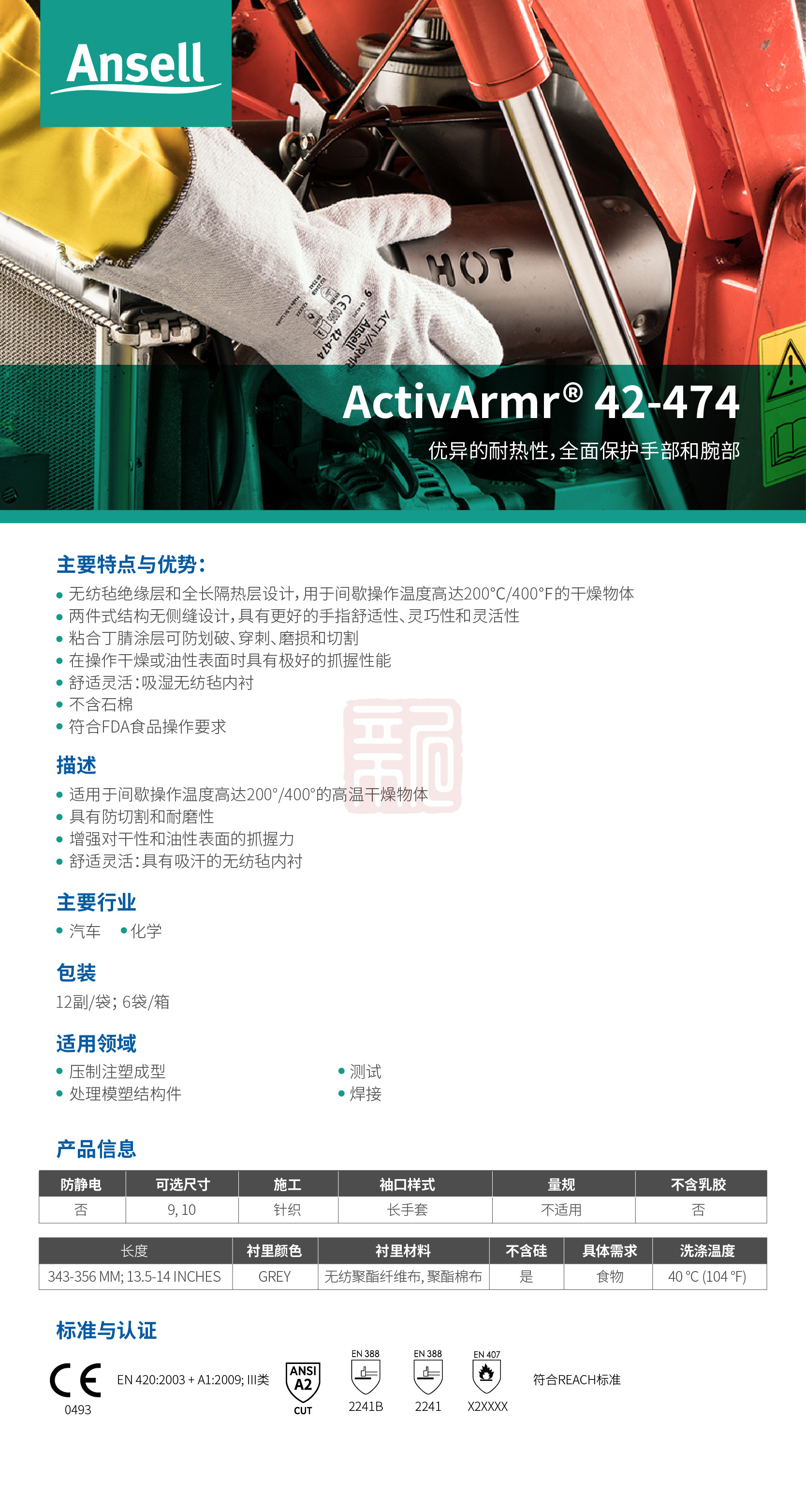 Ansell安思尔 ActivArmr 42-474丁腈涂层防高温手套-8