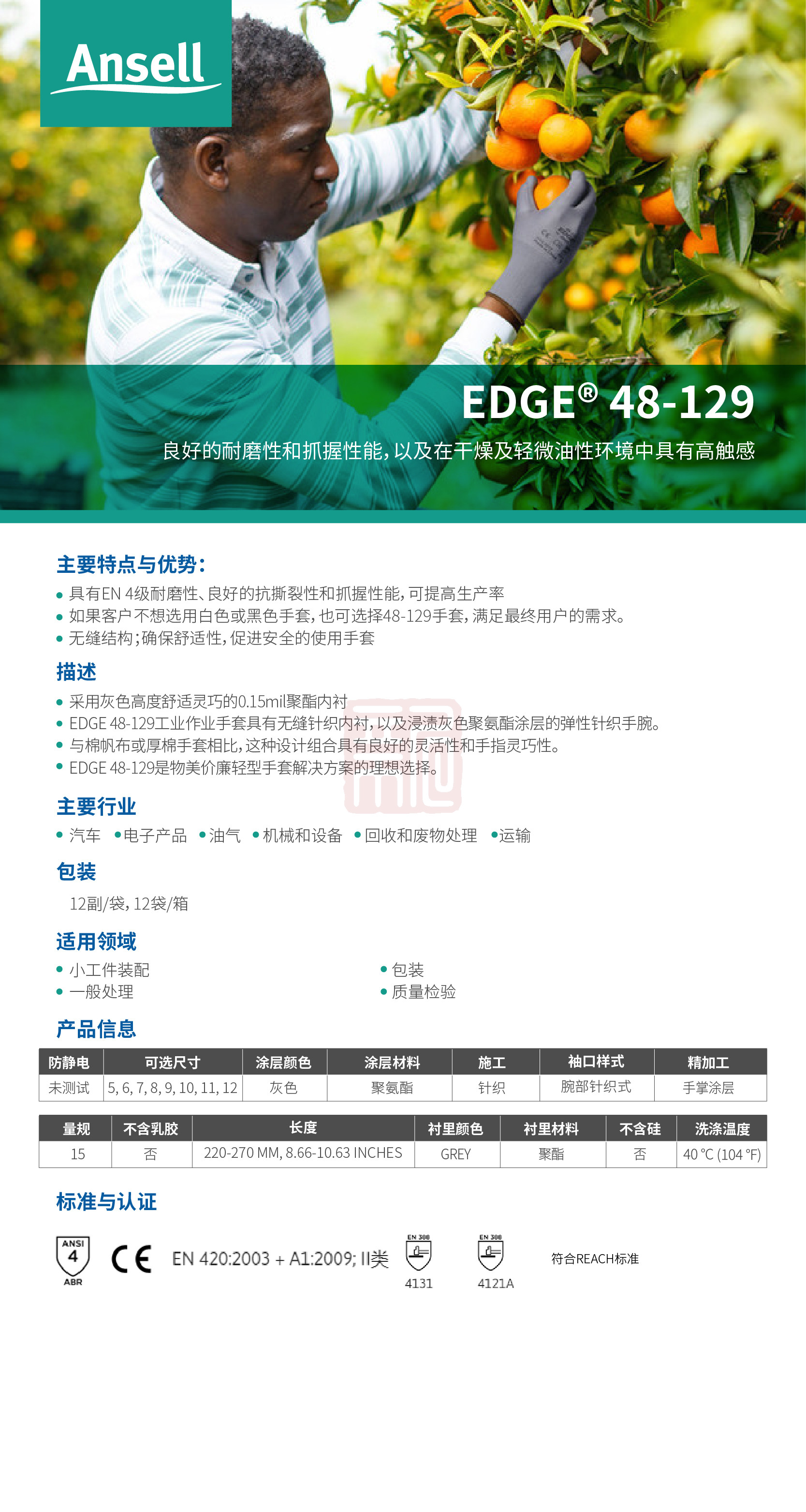 Ansell 安思尔 EDGE 48129手套6