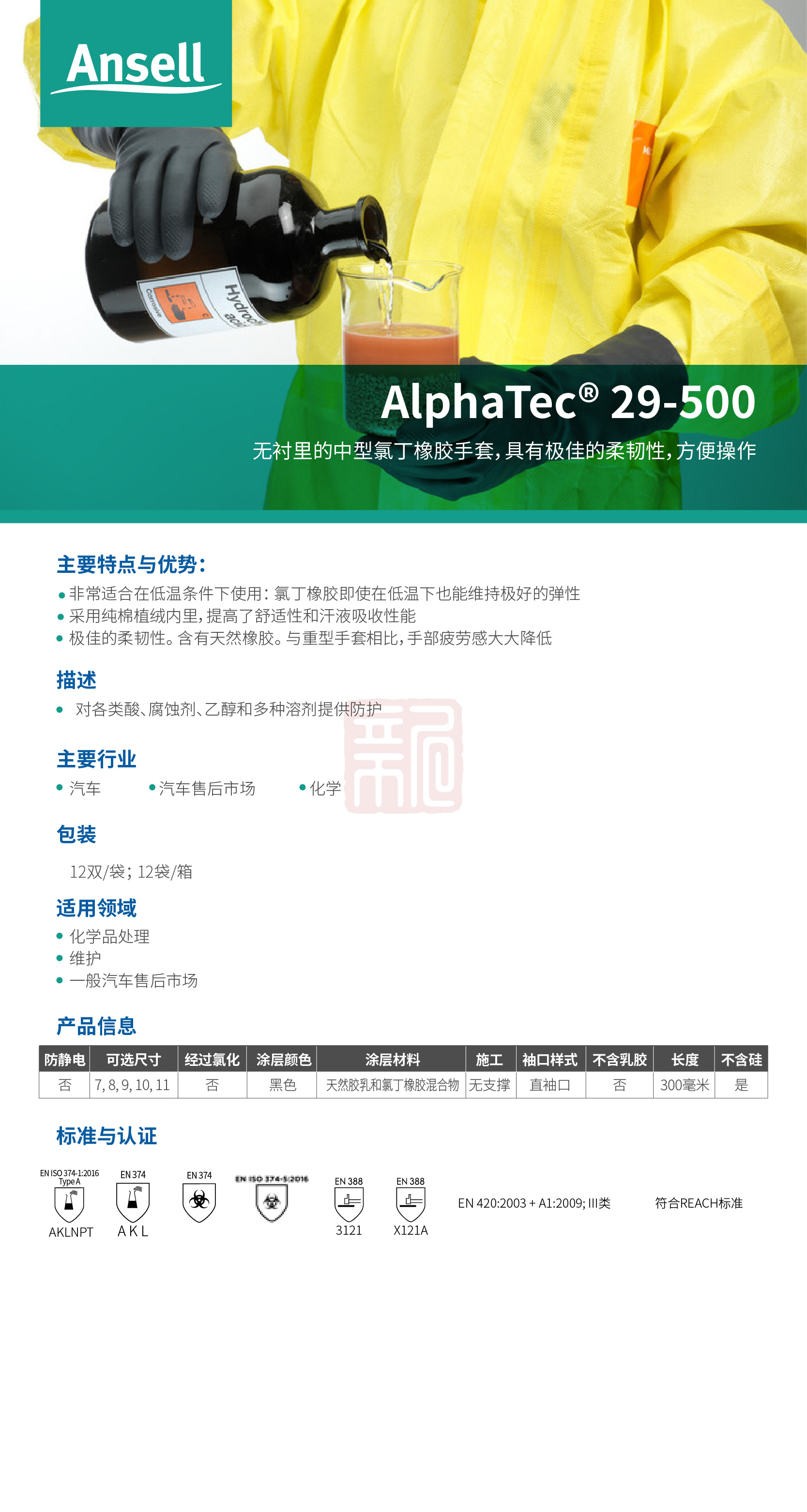 Ansell 安思尔 Neotop 29500 氯丁橡胶手套8