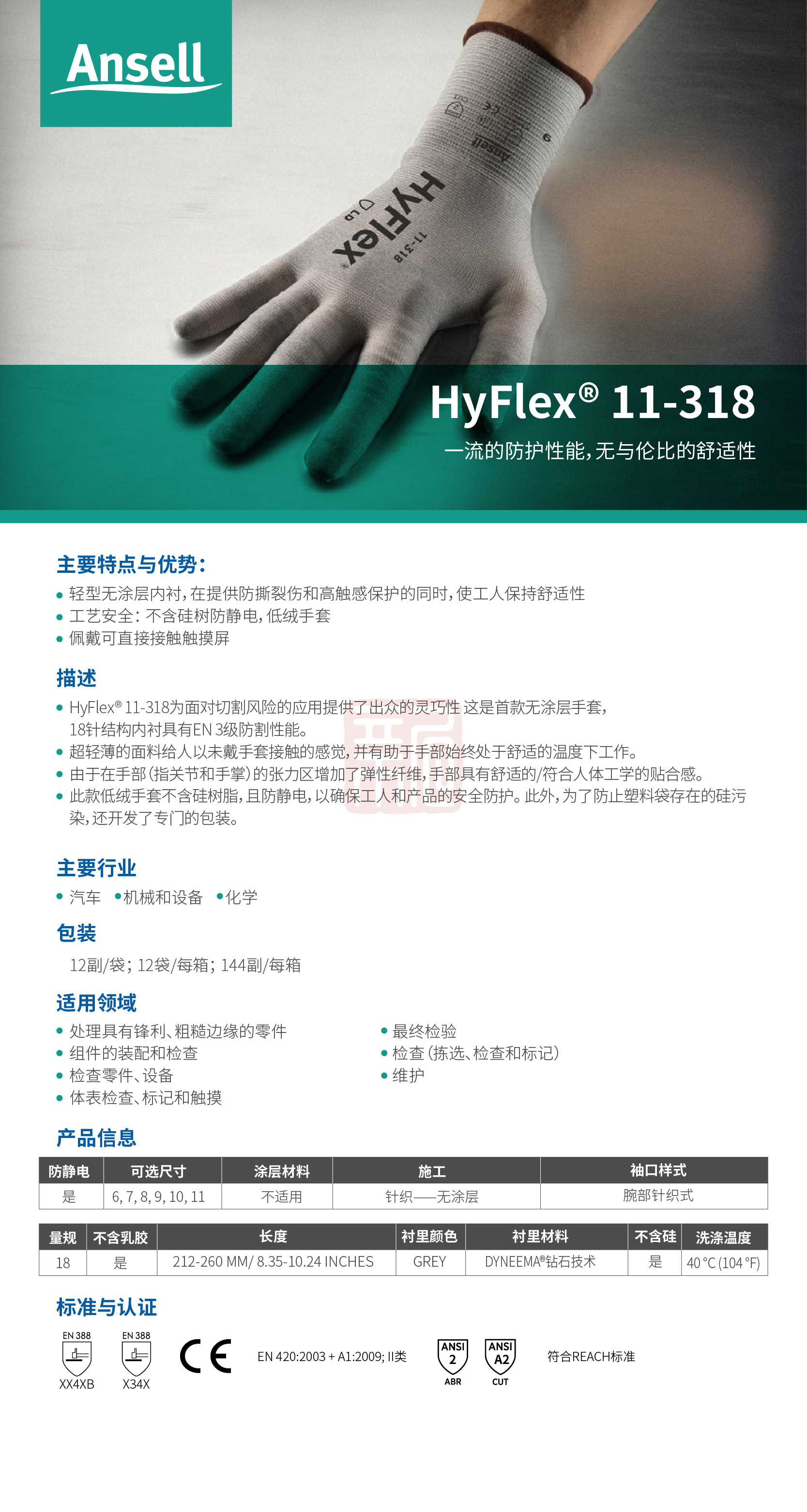 Ansell 安思尔 HyFlex 11318 针织弹性针织袖口灰色手套6