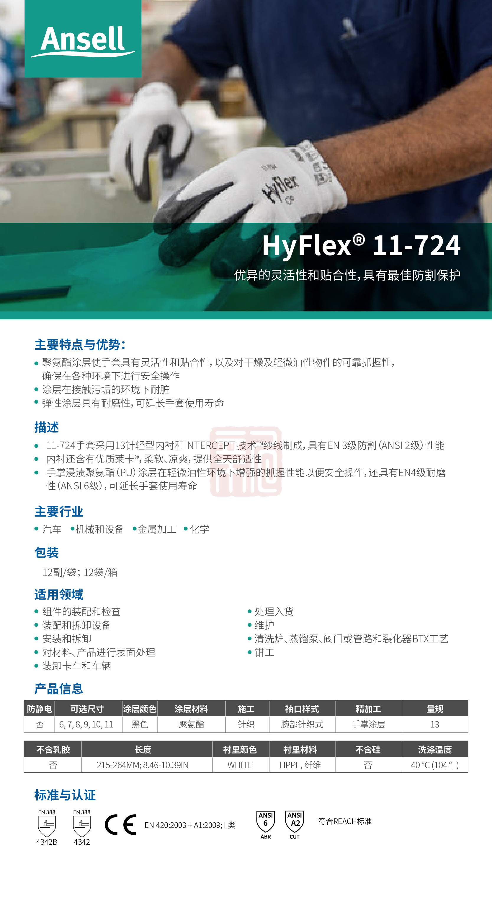 Ansell 安思尔 HyFlex 11724 防割手套9