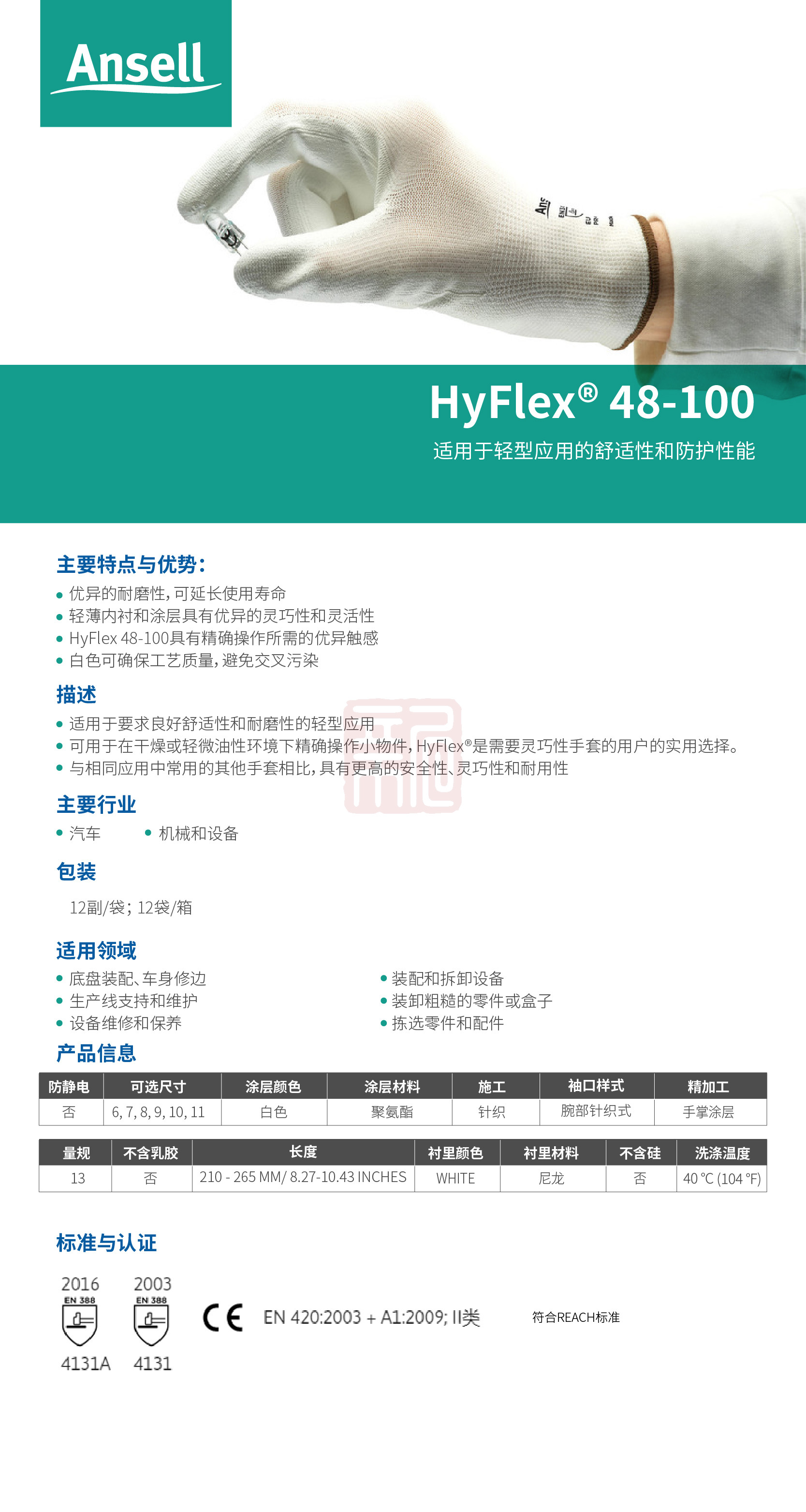 Ansell安思尔 SensiLite 48100 PU涂层精细操作手套9