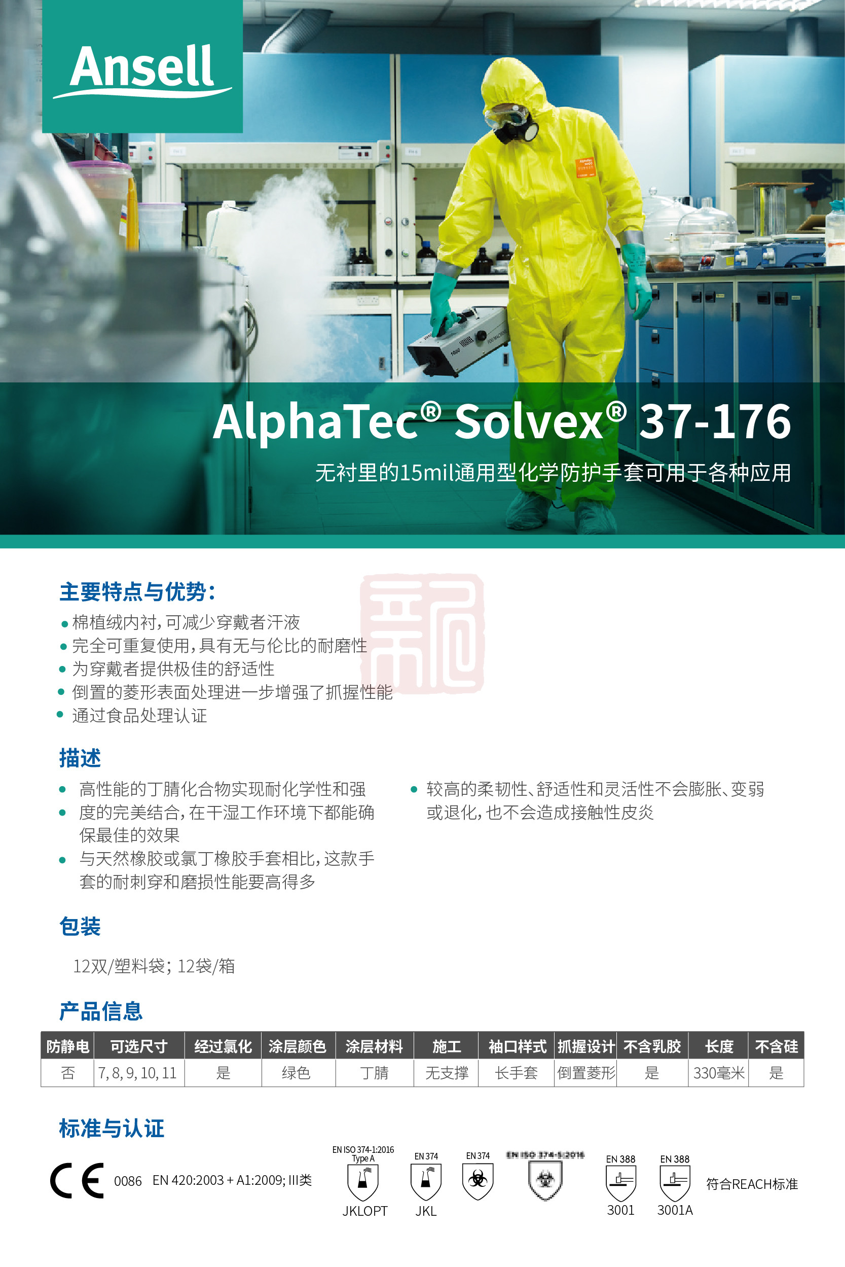 Ansell 安思尔 Slovex 37176丁腈橡胶防化手套7