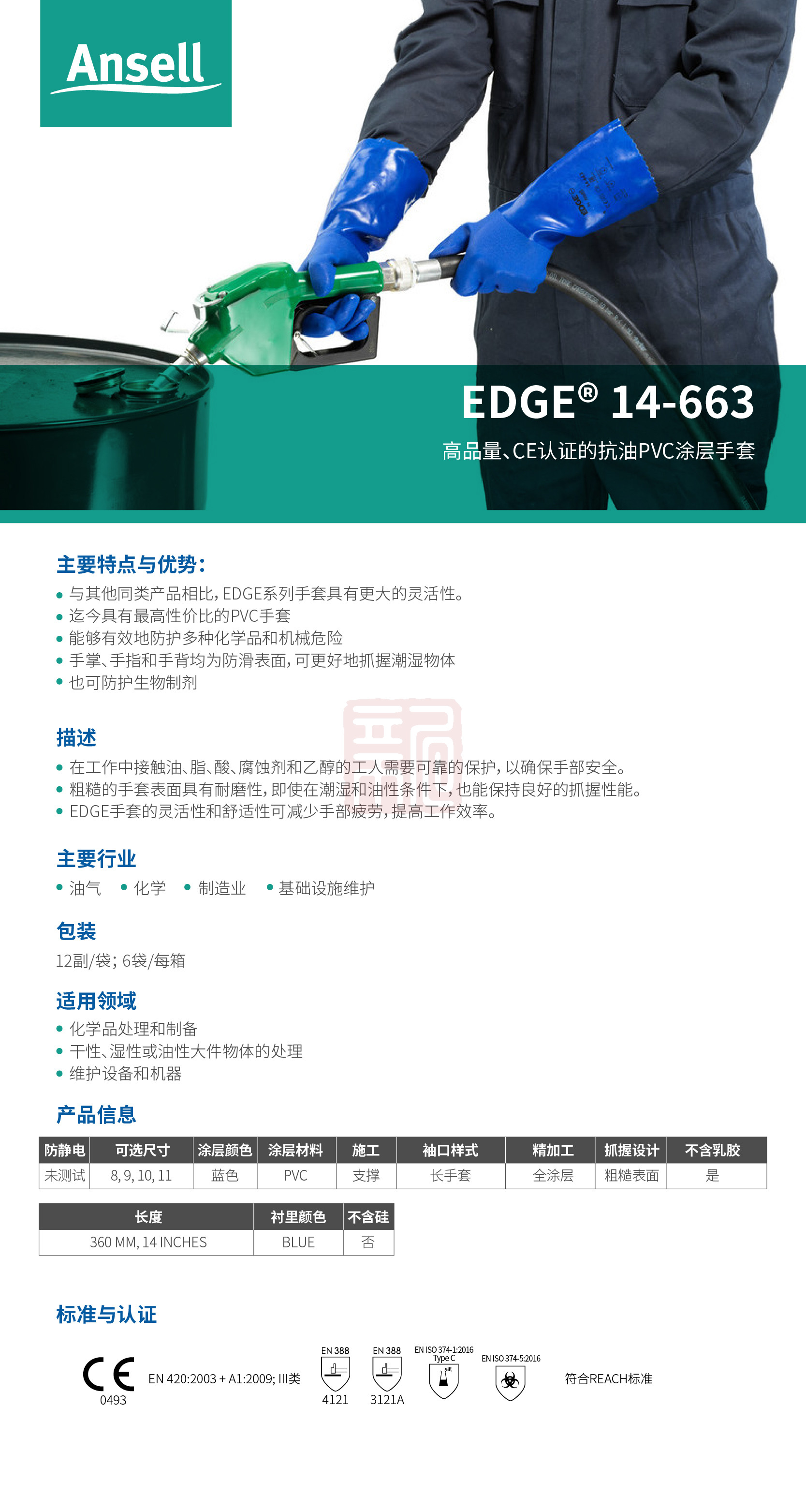 Ansell 安思尔 EDGE 14663 PVC防化手套8