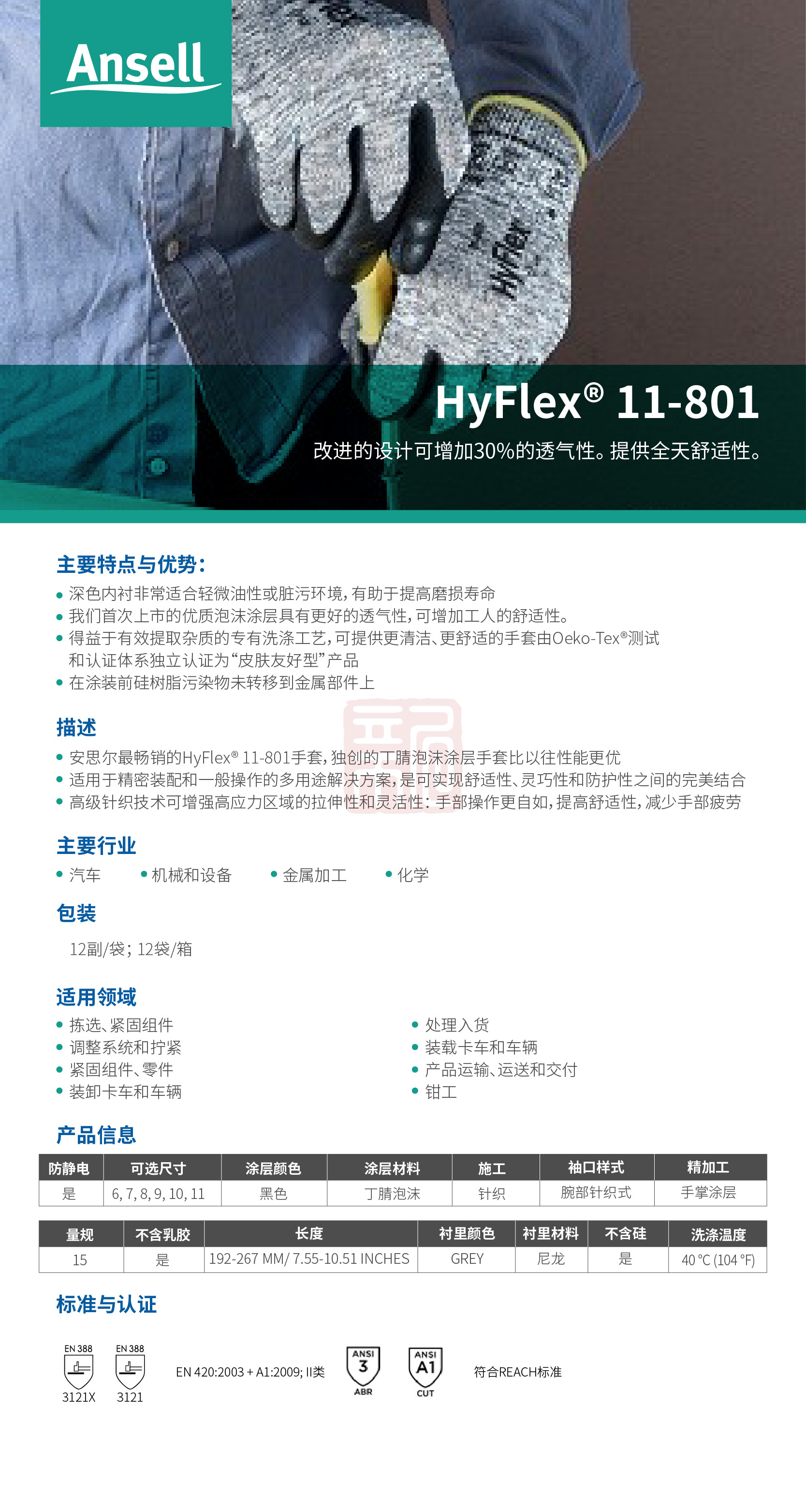 Ansell  安思尔 HyFlex 11801精细操作手套7