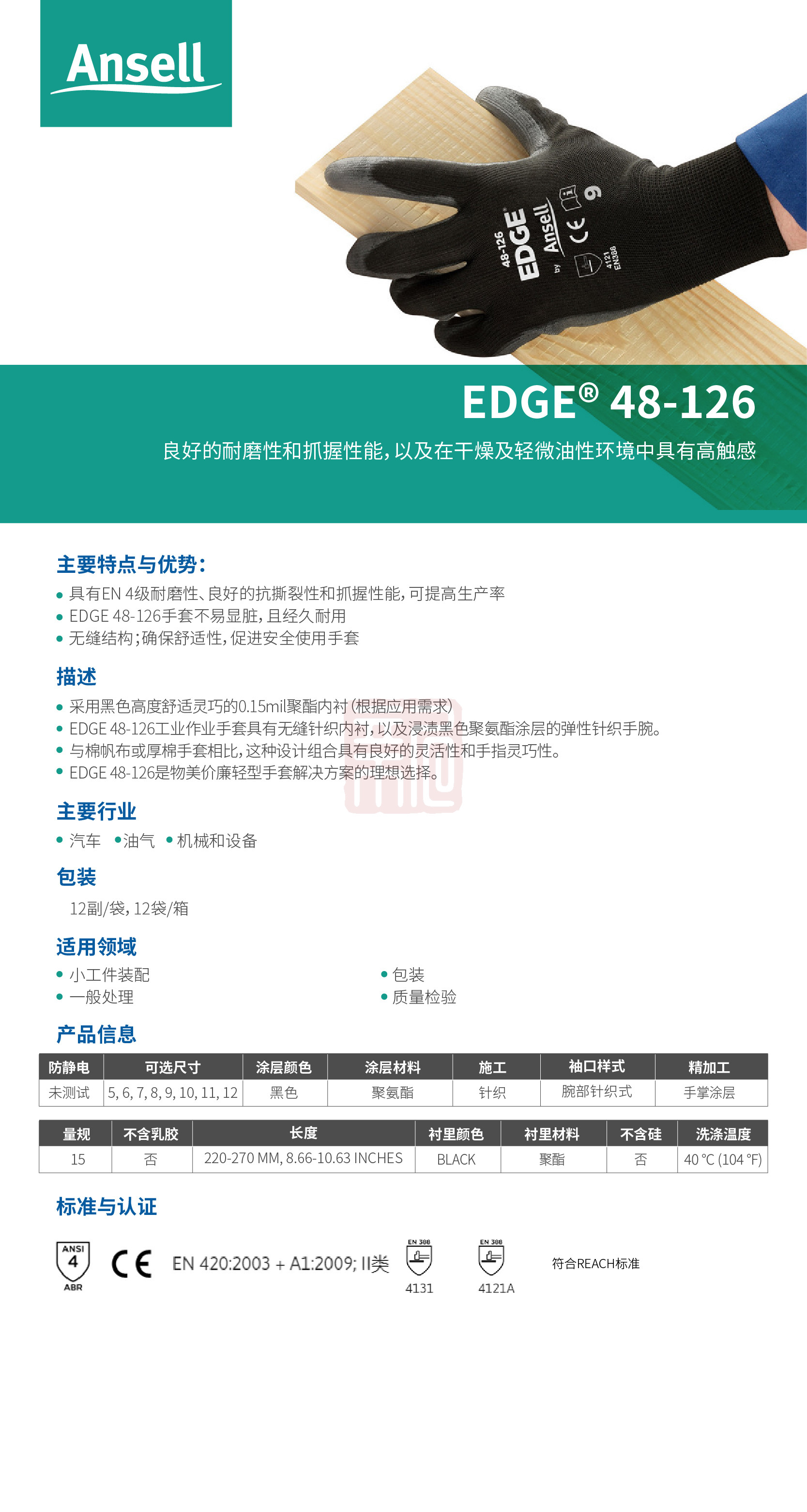 Ansell 安思尔 EDGE 48126 涤纶PU掌部涂层黑色手套6