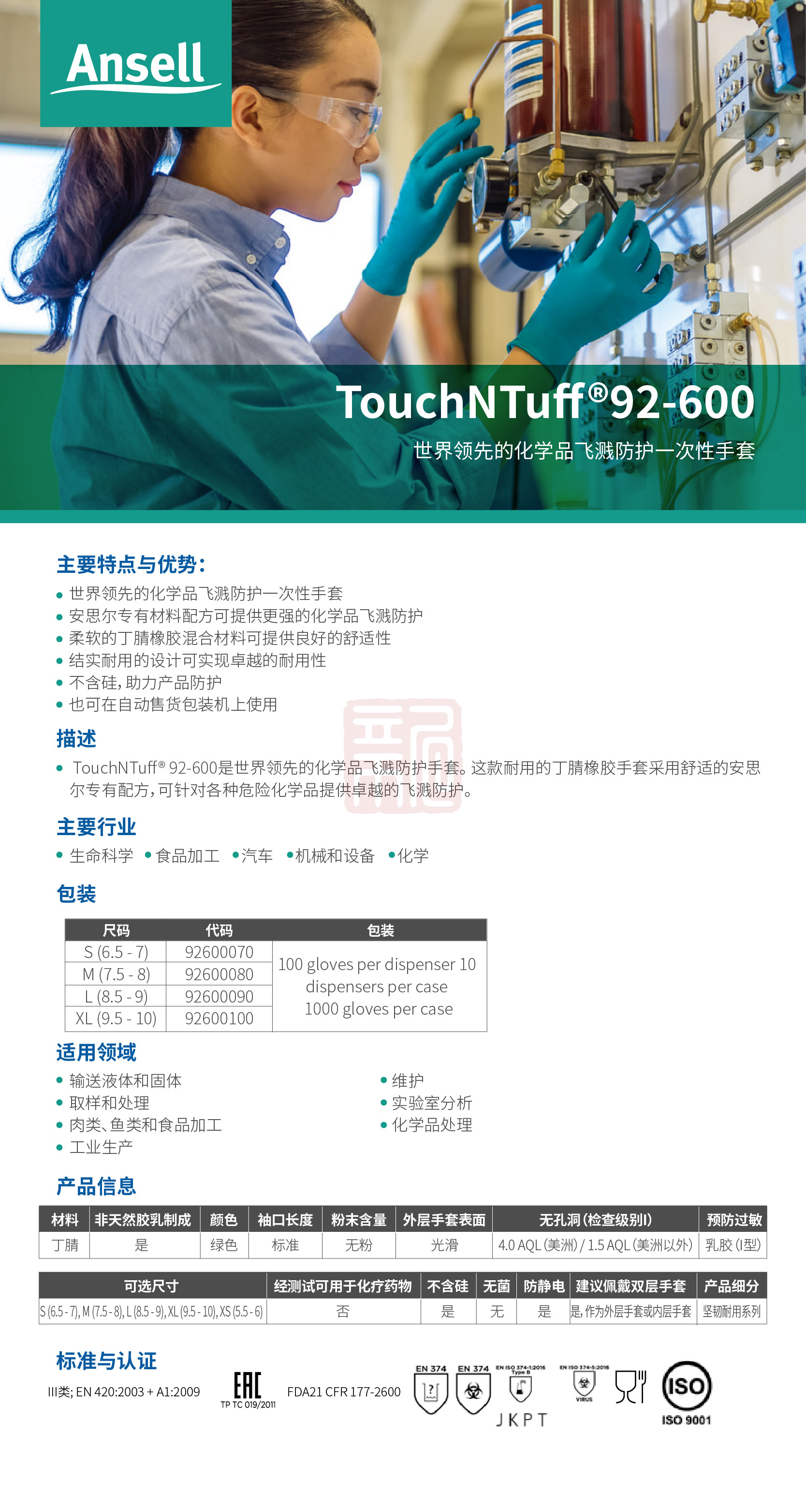 Ansell 安思尔 TouchNTuff 92600 一次性丁腈手套S