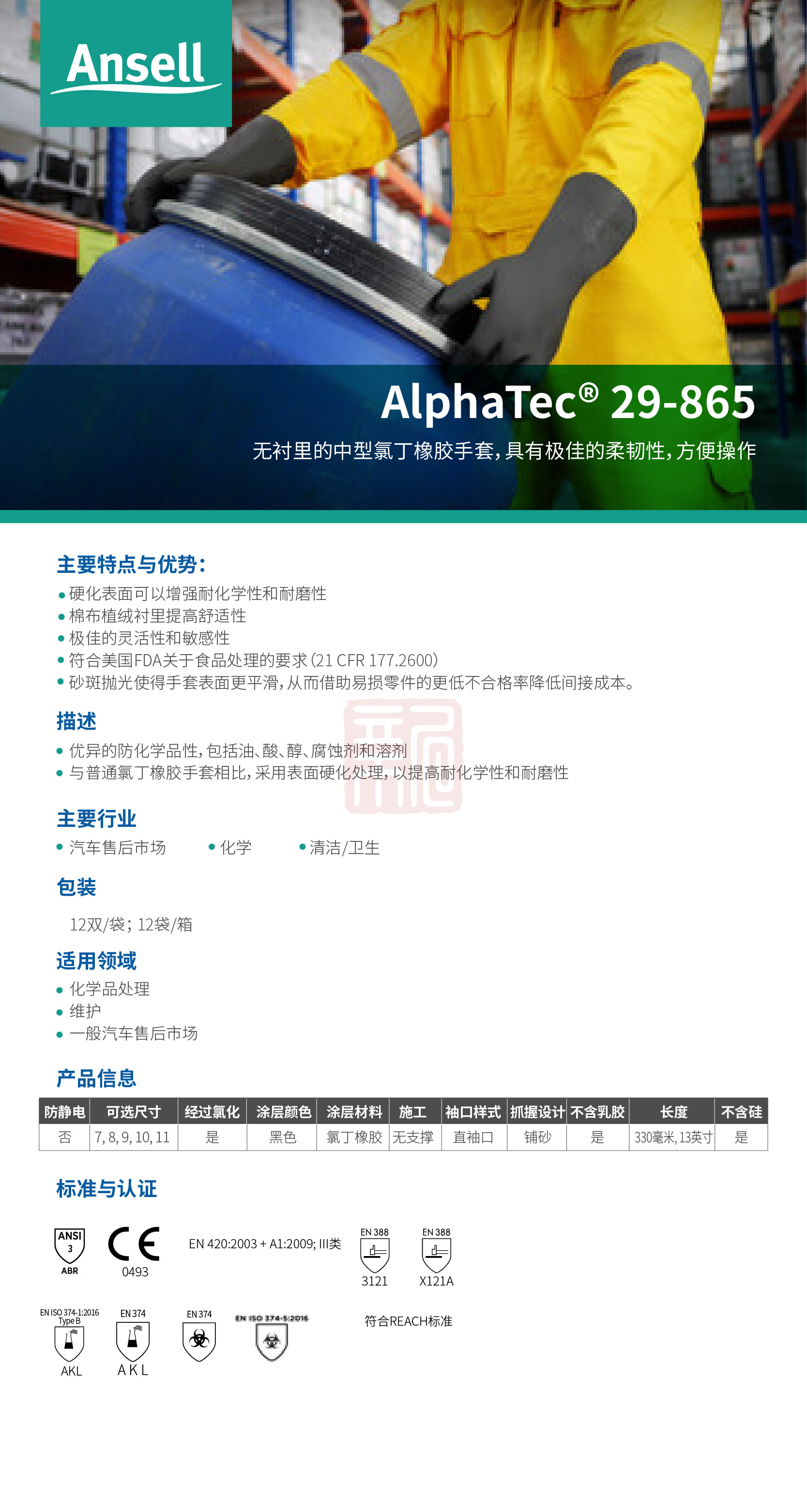 Ansell 安思尔 Neoprene 29865 氯丁橡胶手套8