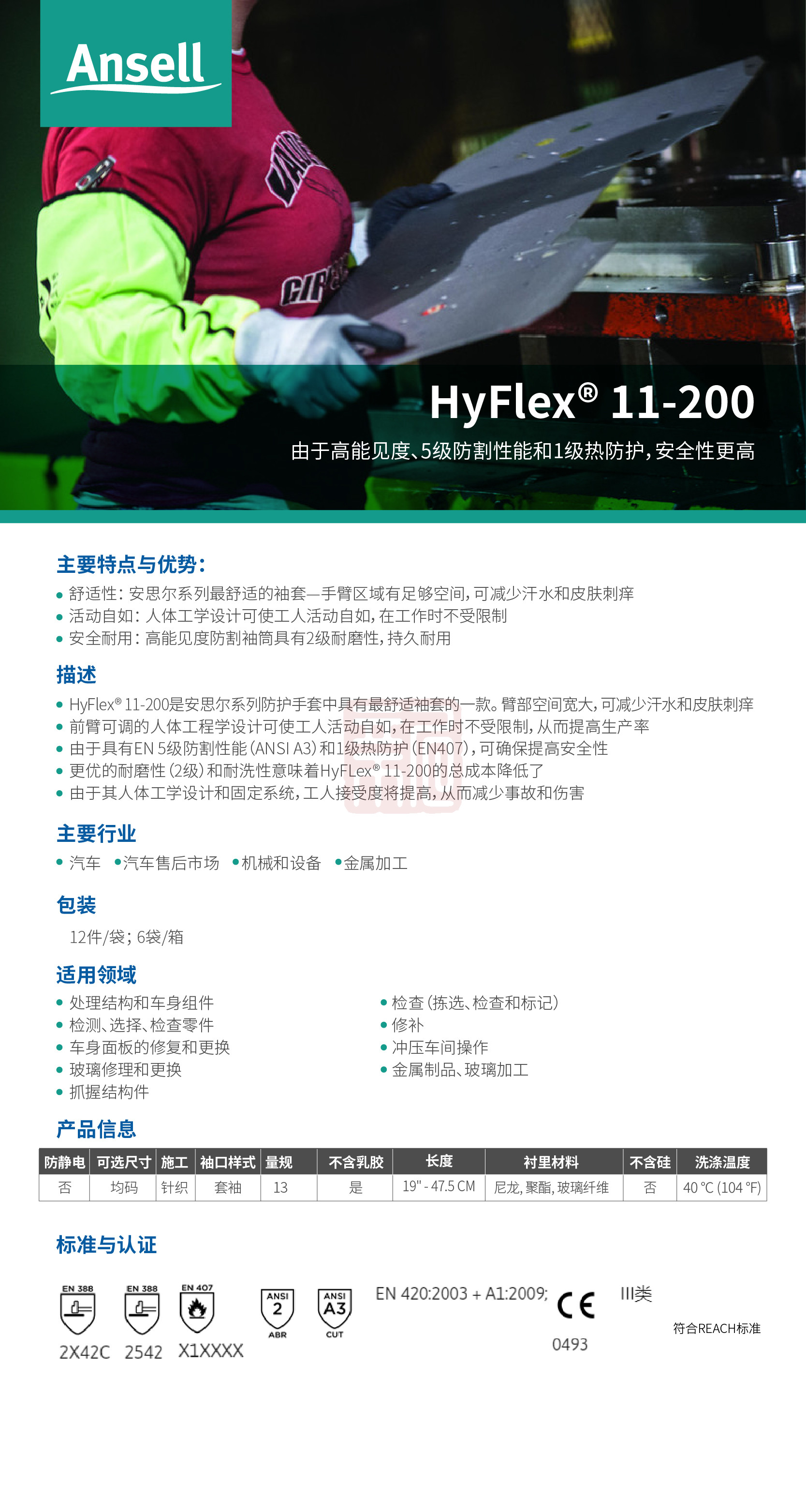 Ansell安思尔 HyFlex 11200针织防割套袖黄色