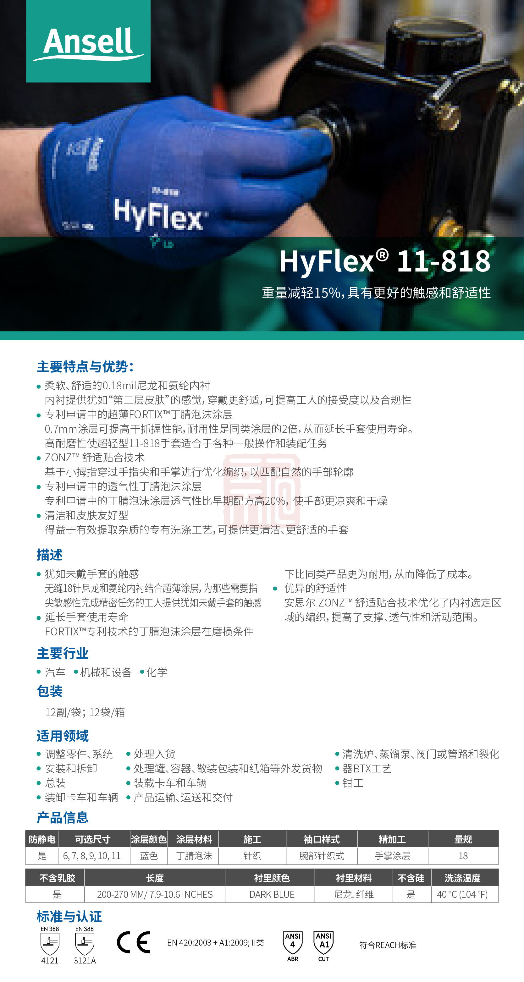 Ansell 安思尔 HyFlex 11818发泡丁腈涂层手套8