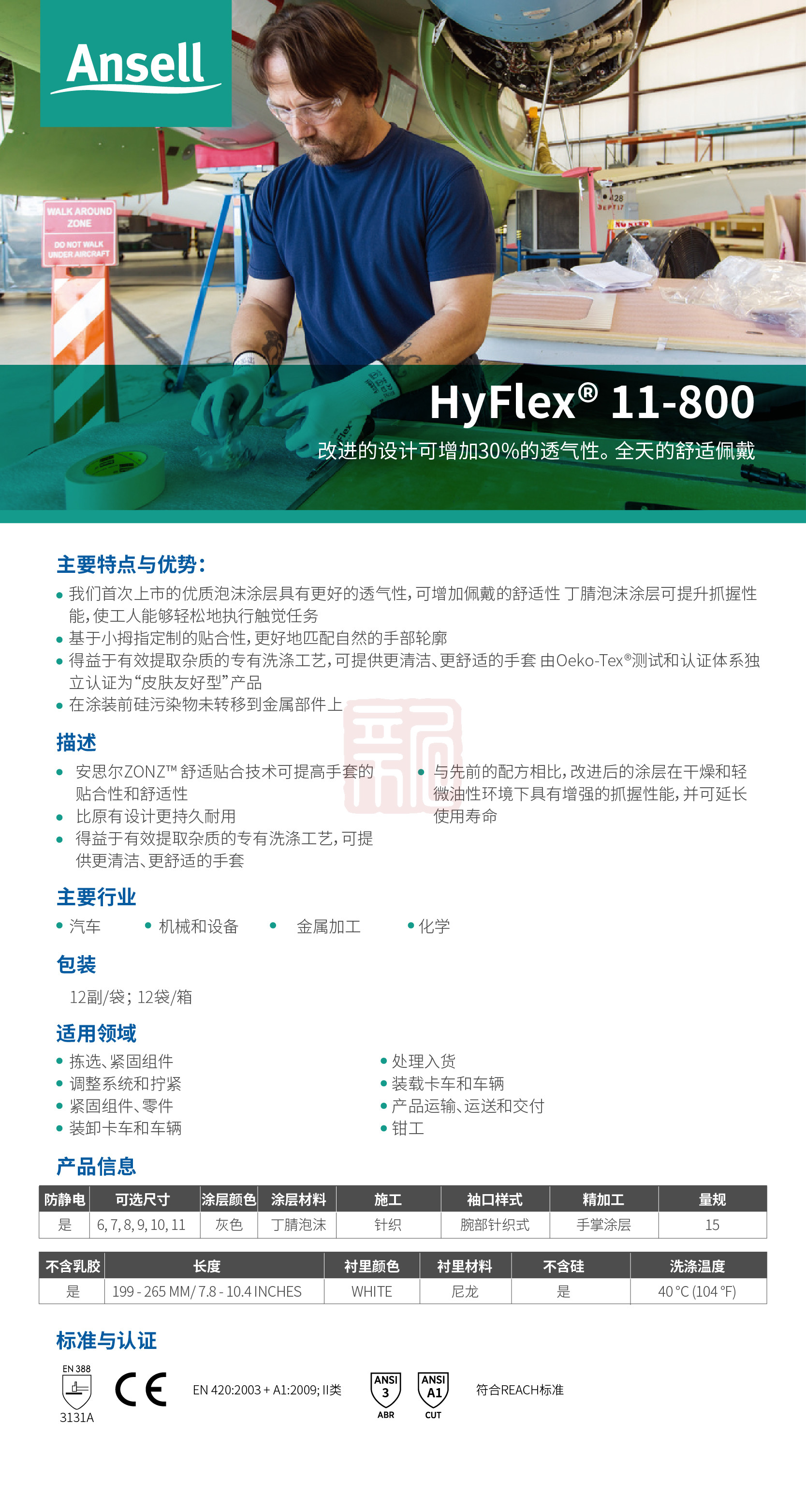 Ansell 安思尔 HyFlex 11800精细操作手套7