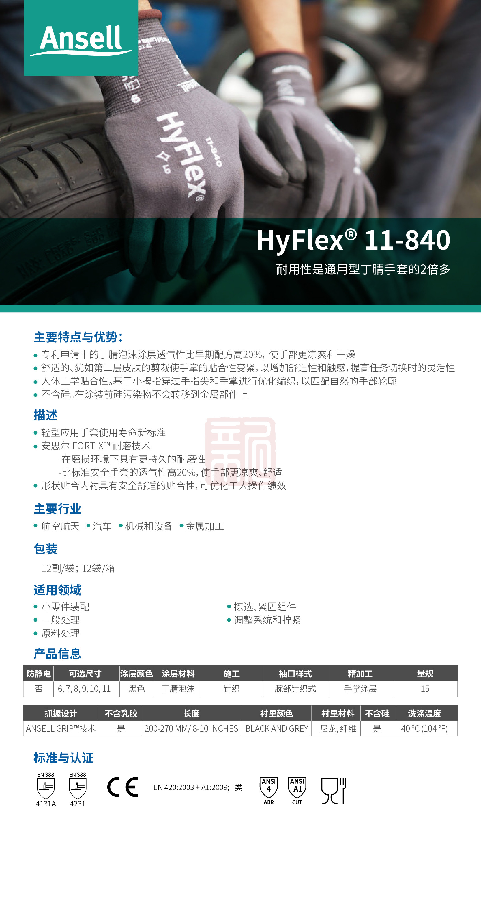 Ansell 安思尔 HyFlex 11840 发泡丁腈涂层手套6
