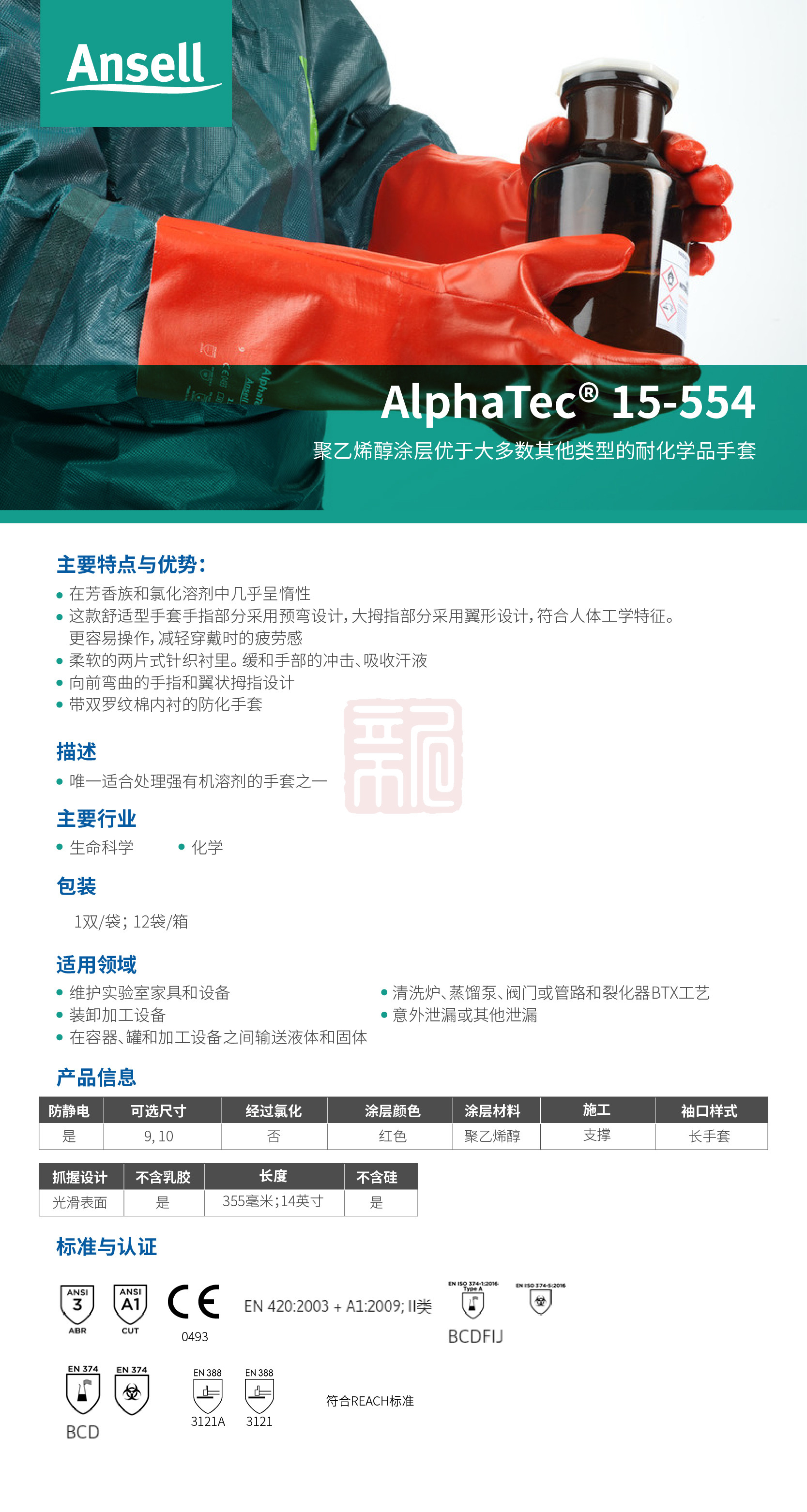 Ansell 安思尔  PVA 15554 聚乙烯醇手套9