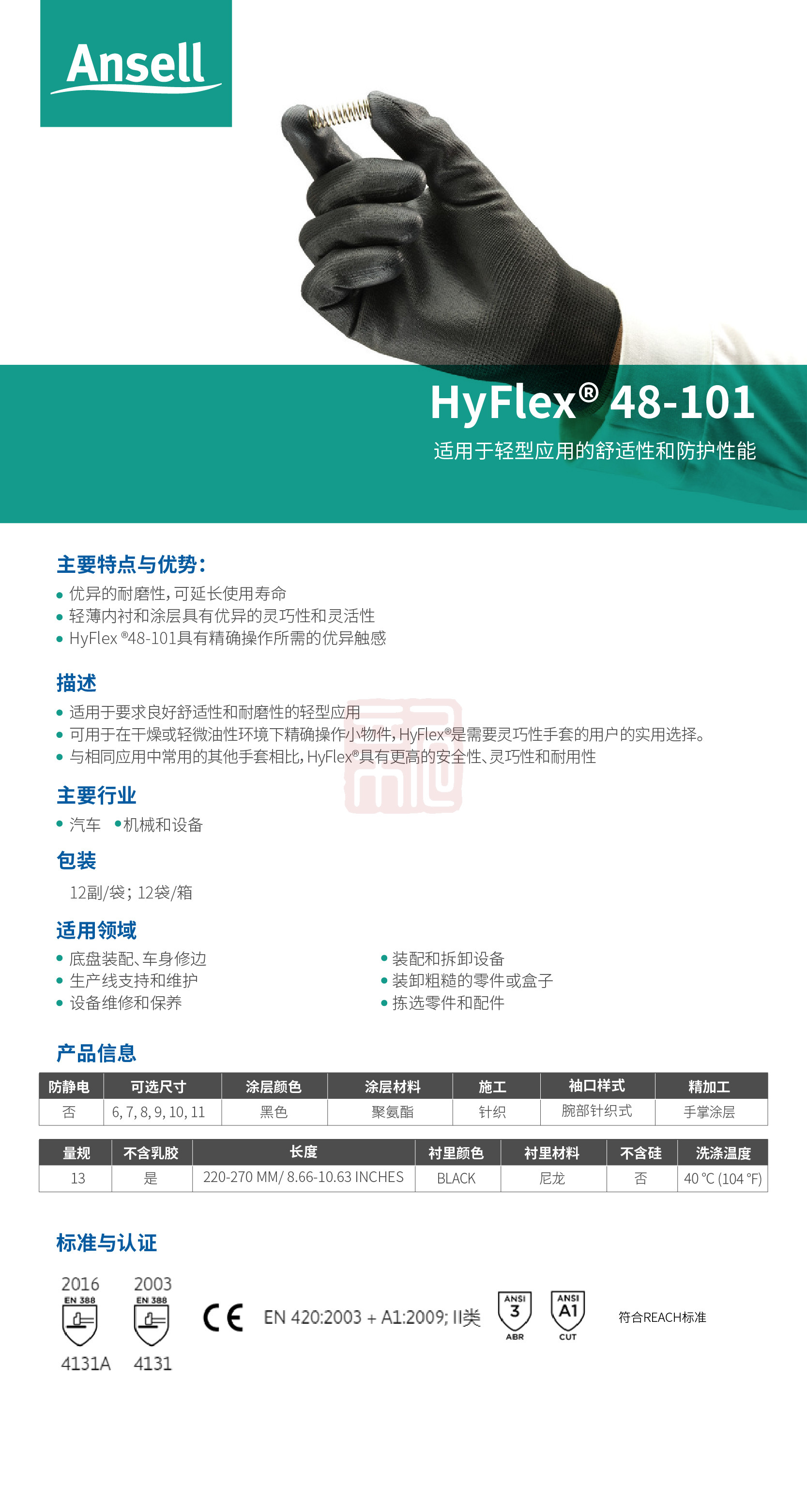 Ansell 安思尔 HyFlex 48101 PU涂层精细操作手套7