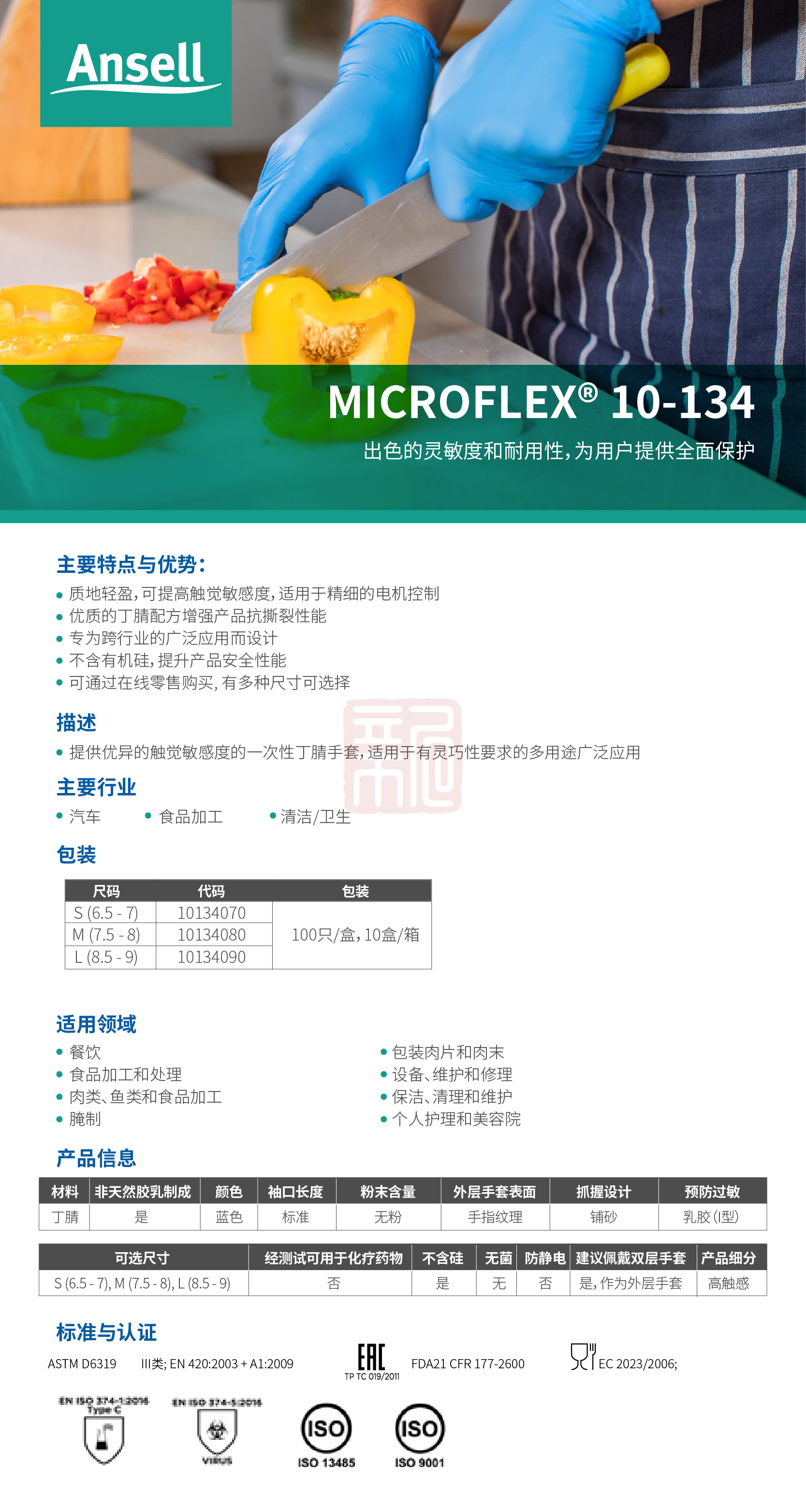 Ansell安思尔 10134一次性丁腈手套（舒适型）S（电商）